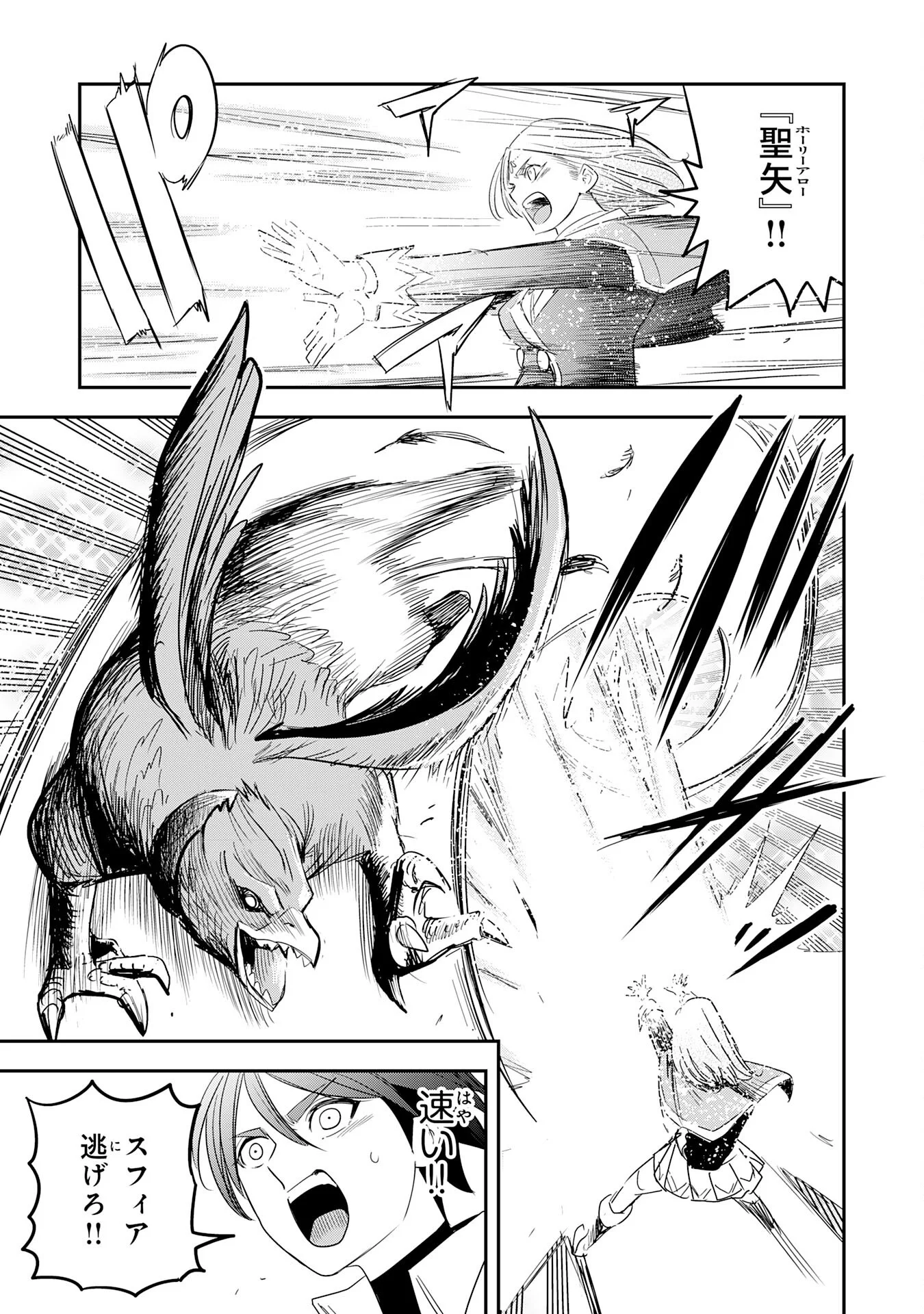MAHOU GA TSUKAENAI MOB KYARA NI TENSEI SHITA KEDO, ORE DAKE TSUKAERU "SAIKYOU KENWAZA" DE NARIAGARU OSHI NO AKUYAKU REIJOU NO ANI TO NATTA OTOKO WA HAMETSU FLAG WO TATAKI KIRI, GAME SEKAI DE MUSOU SURU Chapter 19 - Page 27