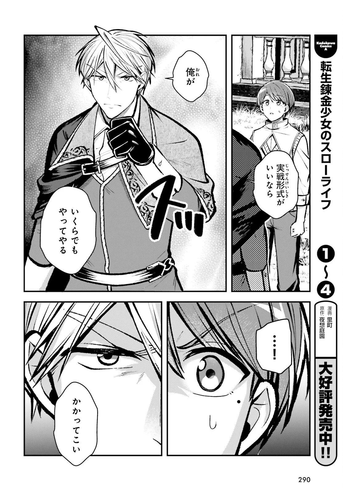 TENSEI RENKIN SHOUJO NO SLOW LIFE Chapter 29 - Page 8