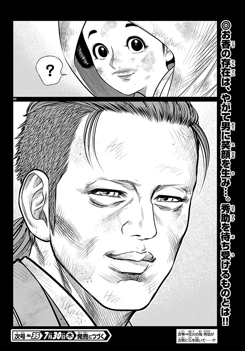HIKUIDORI USHUUBORO TOBIGUMI Chapter 54 - Page 20