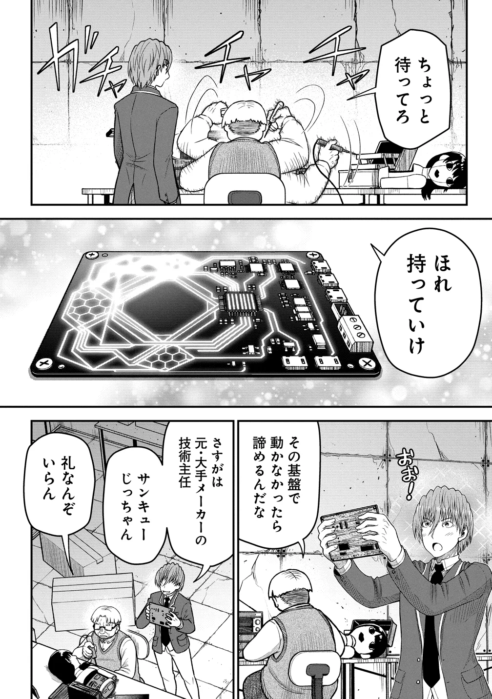 SEKEN DA TO DAI KAIJYU WA BOUEI SOSHIKI GA TAOSHITA KOTO NI NATTEIRU KEDO, JISSAI WA INKYA NI KUSUBUTTEIRU KOUKOUSEI GA HOMUTTEIRU HEION WO NOZOMITAI KAIJYU KOROSHI Chapter 12 - Page 14