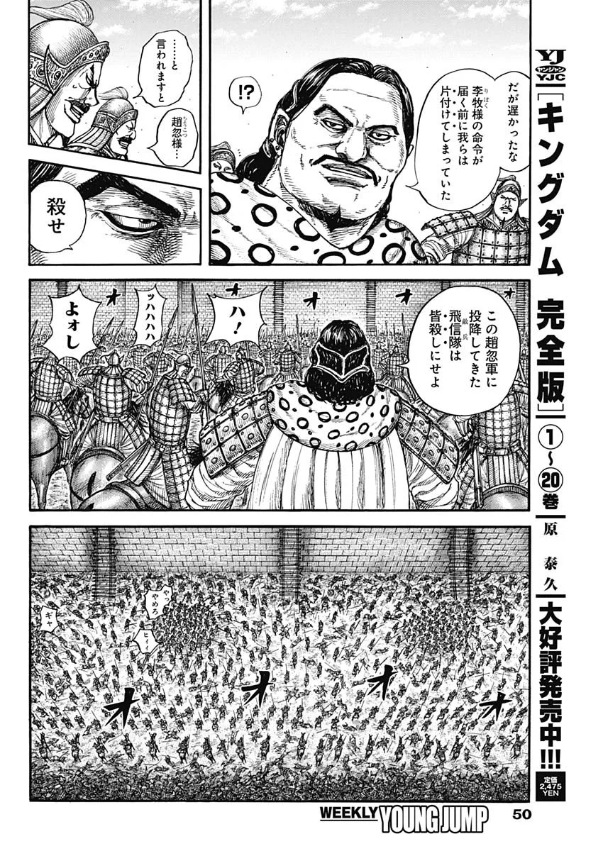 Kingdom (Manga) Chapter 883 page 14 - nihonkuni.com