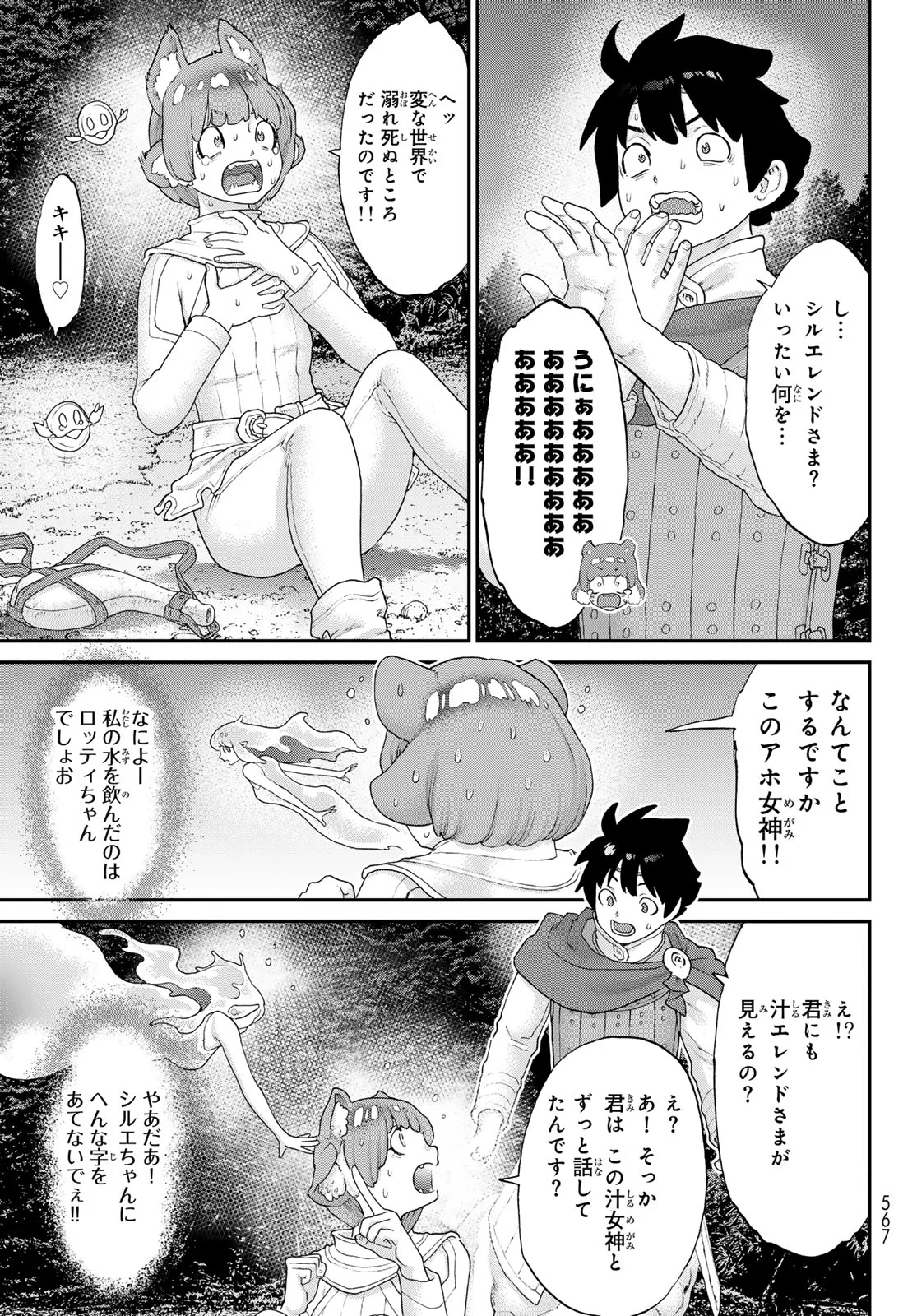 ITSUWARI NO KENTA Chapter 8 page 23 - nihonkuni.com