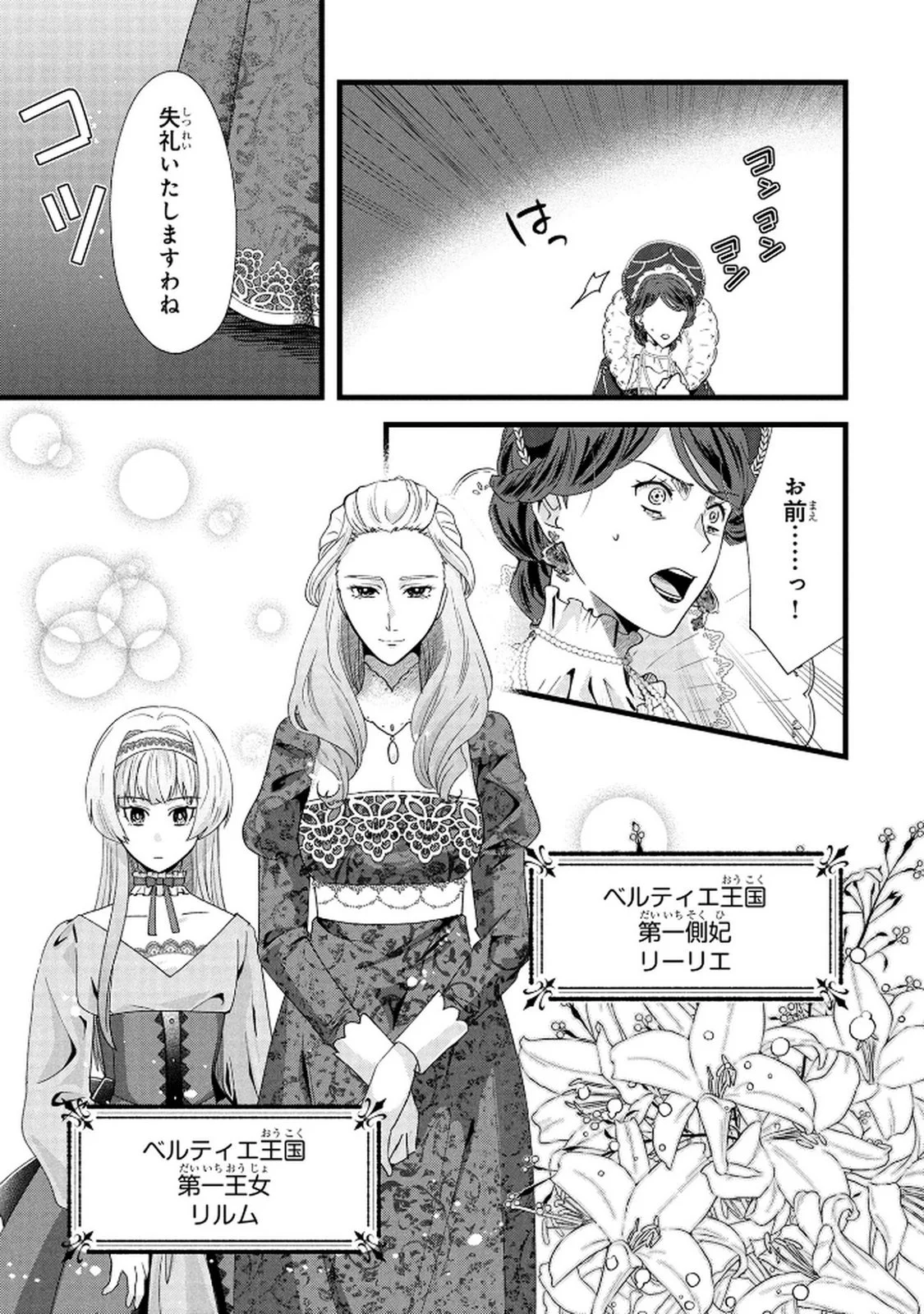 AKUYAKU REIJOU NI NARIMASHITA GA, NANIKA? Chapter 8 page 11 - nihonkuni.com