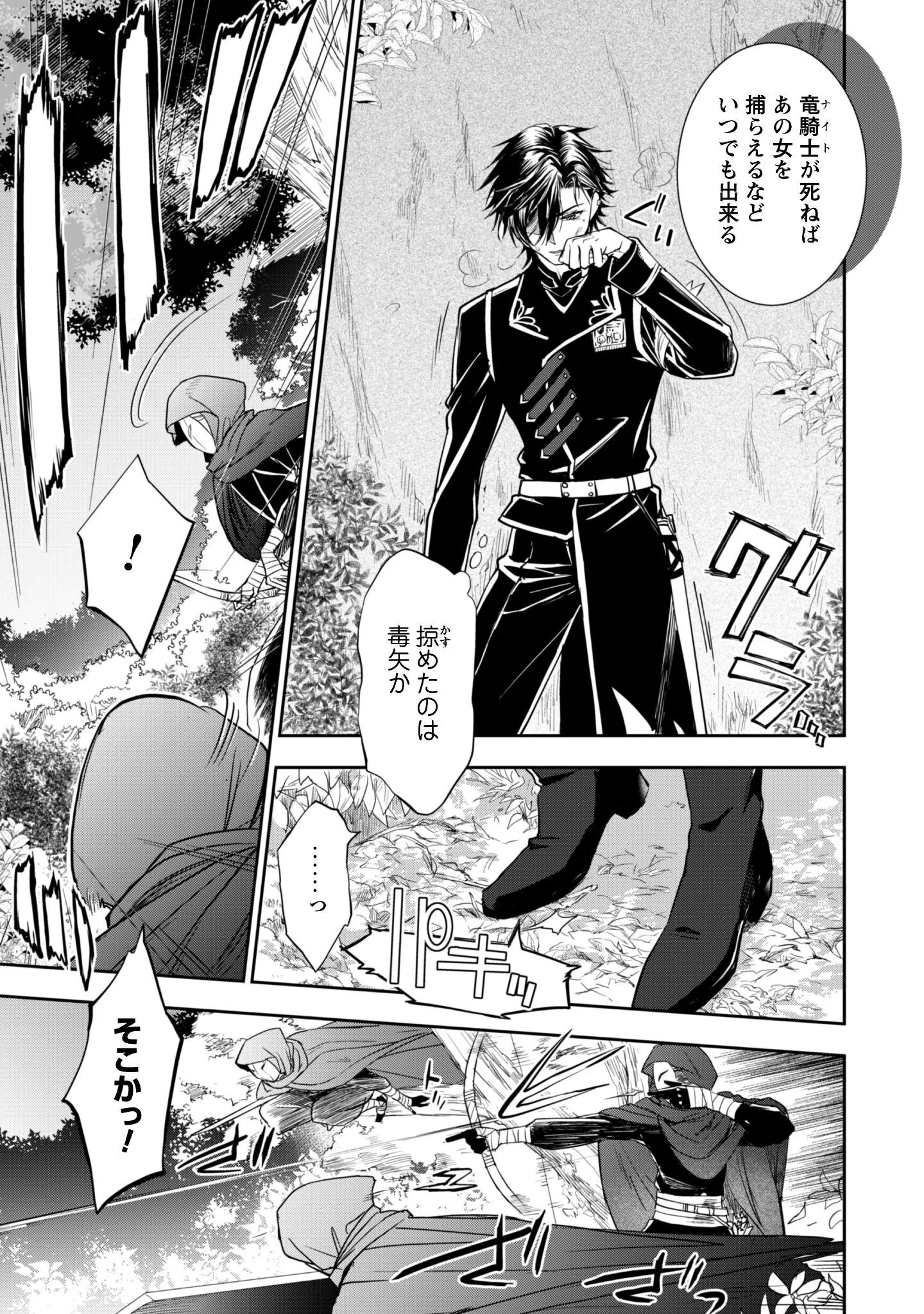 RYUU KISHI-SAMA TO HAJIMERU MOFUMOFU KOTATSU NO SEWAGAKARI Chapter 12.1 page 6 - nihonkuni.com