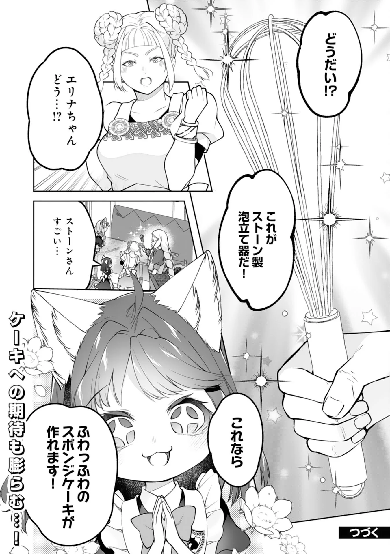 NEKO NEKO YOUJO NO AIJOU GOHAN - ISEKAI DE MOFUMOFU-TACHI NI RYOURI WO TSUKURIMASU! Chapter 19 page 26 - nihonkuni.com