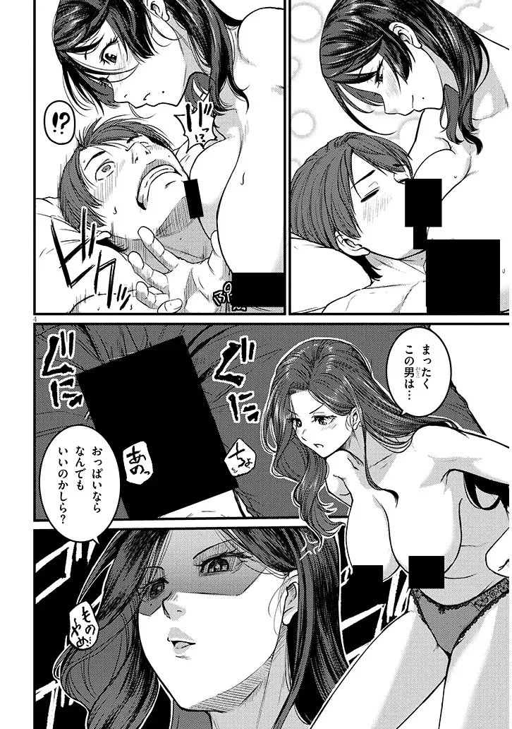 SHIGOTO KAERI, DOKUSHIN NO BIJIN JOUSHI NI TANOMARETE Chap 30.1 - Pic 3