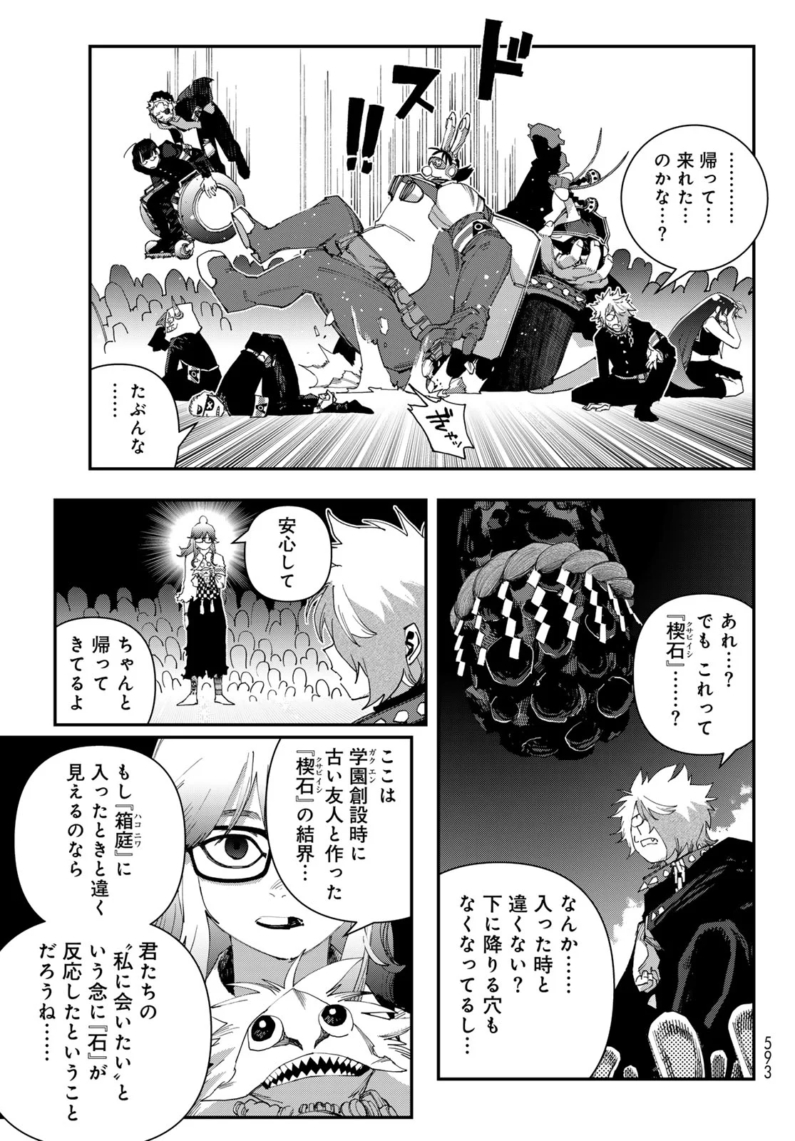 TANK CHAIR Chapter 70 page 7 - nihonkuni.com