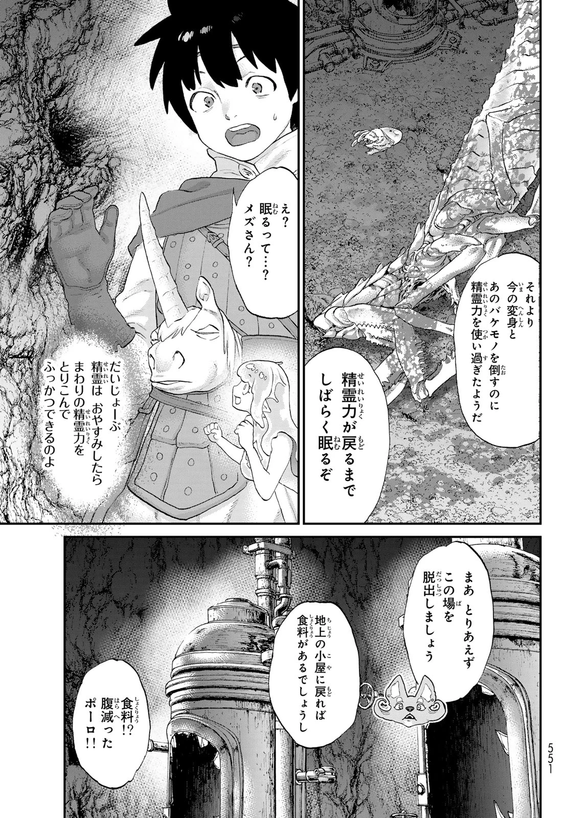 ITSUWARI NO KENTA Chapter 8 page 7 - nihonkuni.com