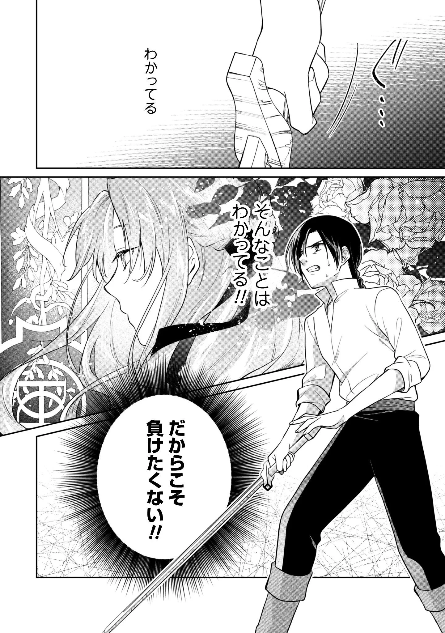 THE LADY DOES NOT NOTICE THE FEELINGS OF THE YOUNGER PRINCE Chapter 17 - Page 11