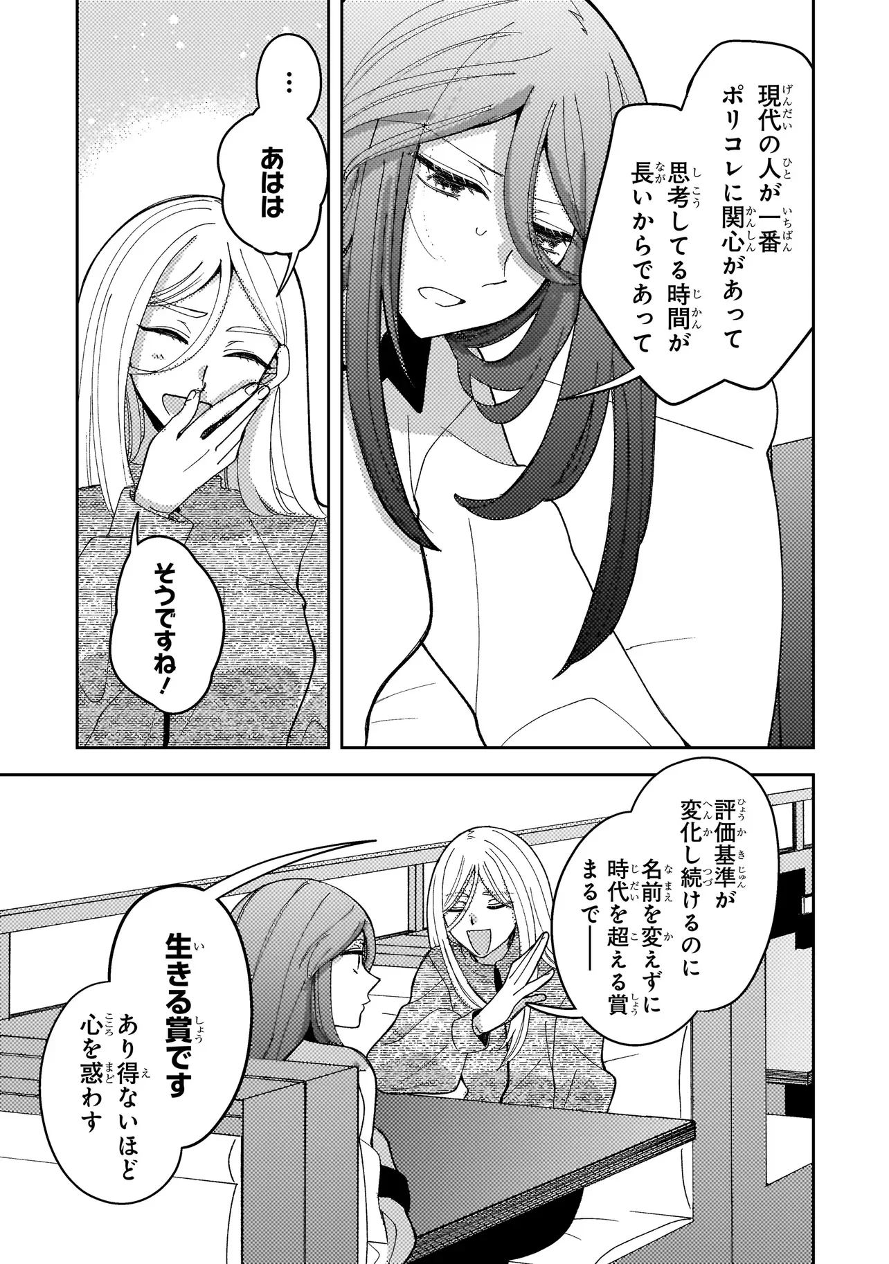 MOUSHUU ONNA TO AKUTAGAWA Chapter 11.2 page 5 - nihonkuni.com