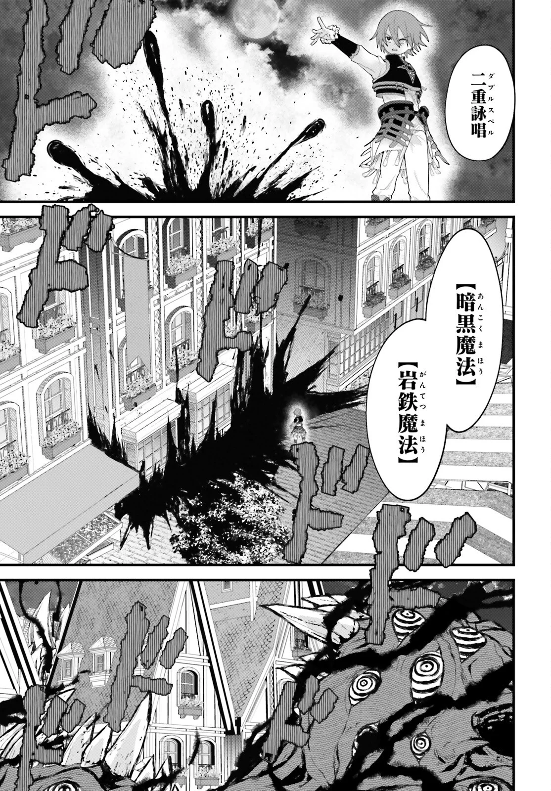HAZURE SKILL GA KAKUSEI SHITANODE, SHITAGERARETA KAKO WO JIYUNA JINSEI NI HANTEN SHIMASU! Chapter 10 - Page 31