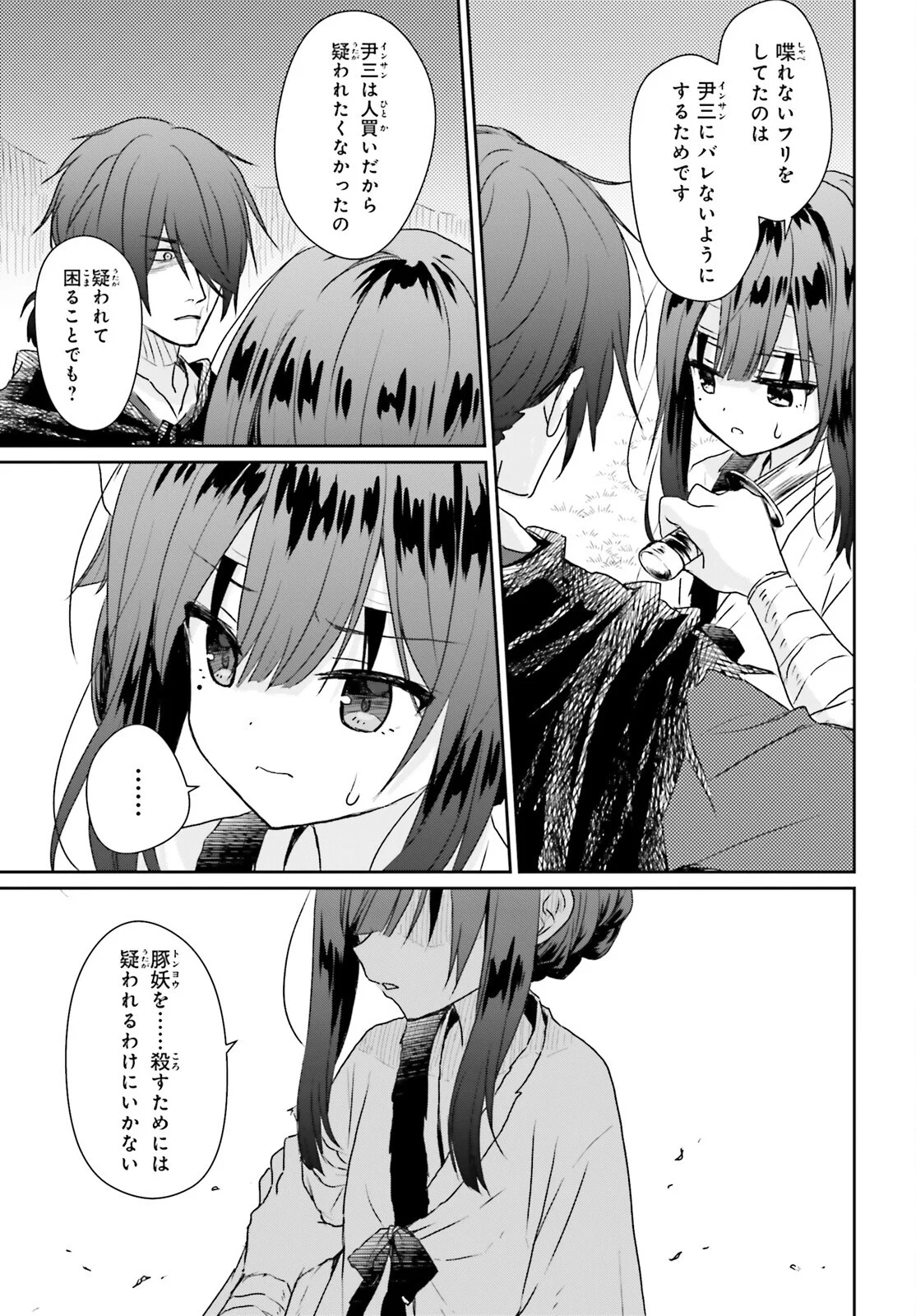 UETA KOHITSUJI Chapter 2 page 5 - nihonkuni.com