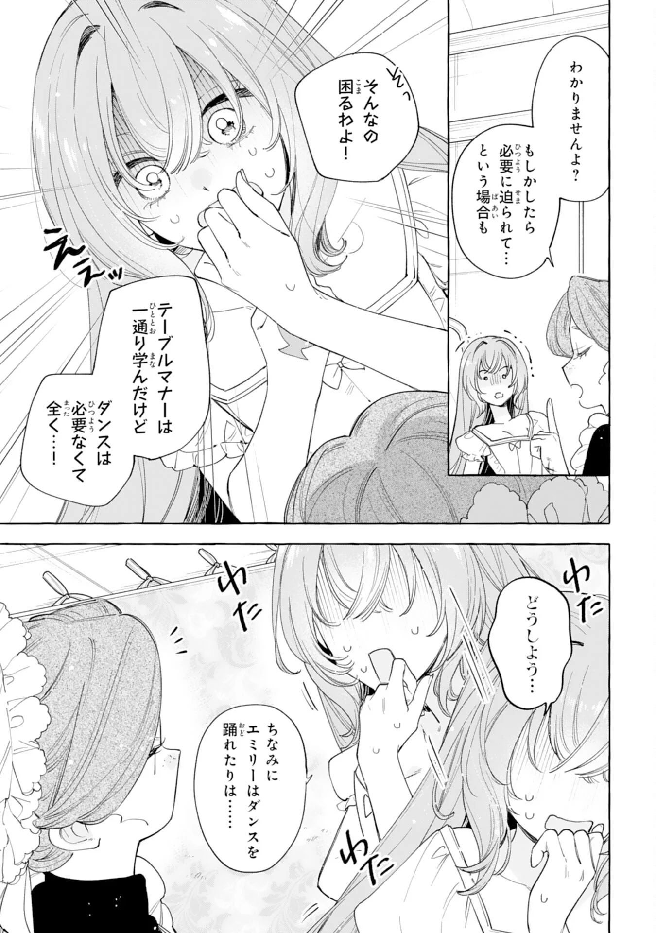 SHINIMODORI SEIJO WA FUMIN PRINCE WO NEKASHITSUKETAI Chapter 7 page 17 - nihonkuni.com
