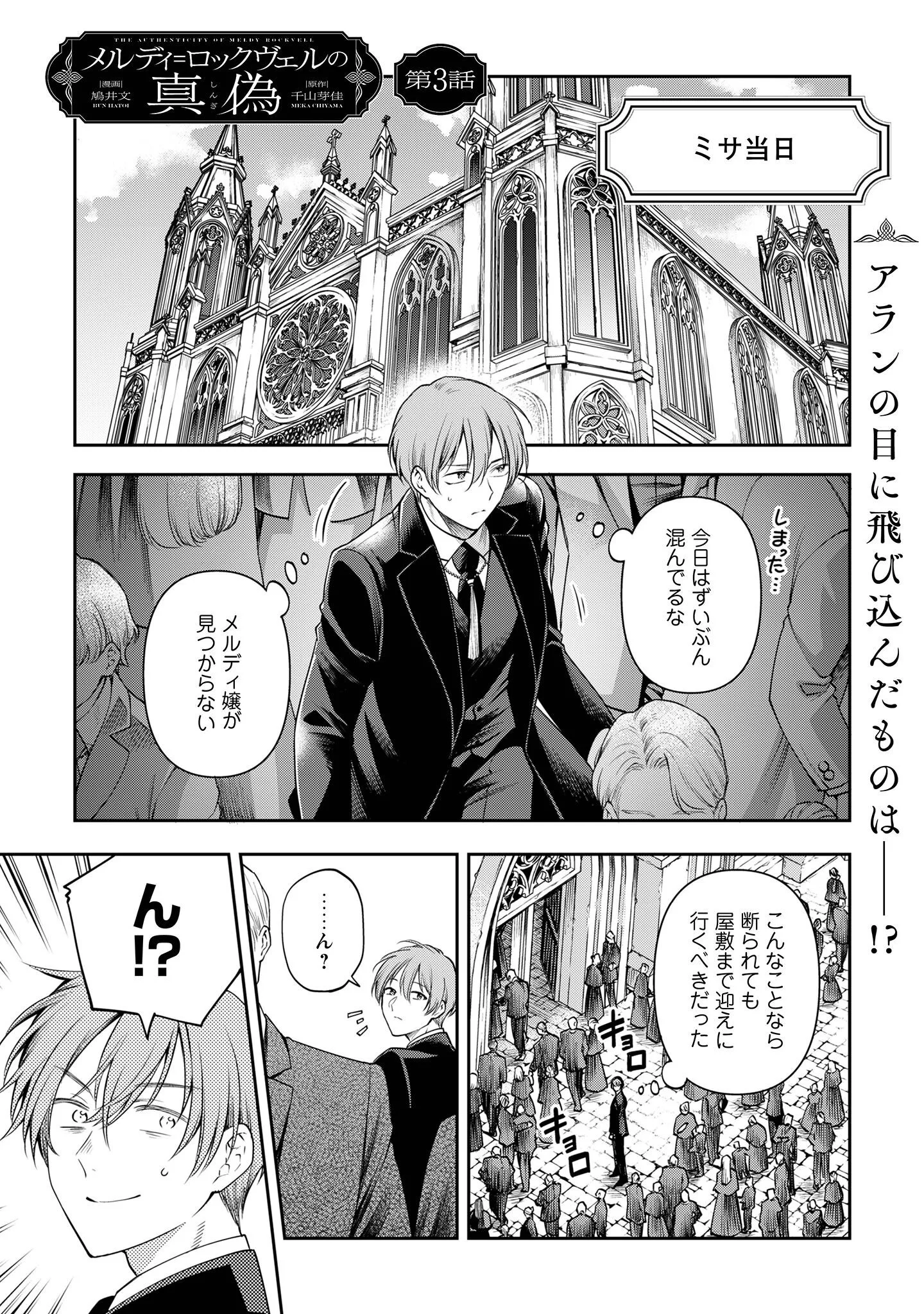MELDY-ROCKVELL NO SHIN-GI Chapter 3 page 2 - nihonkuni.com