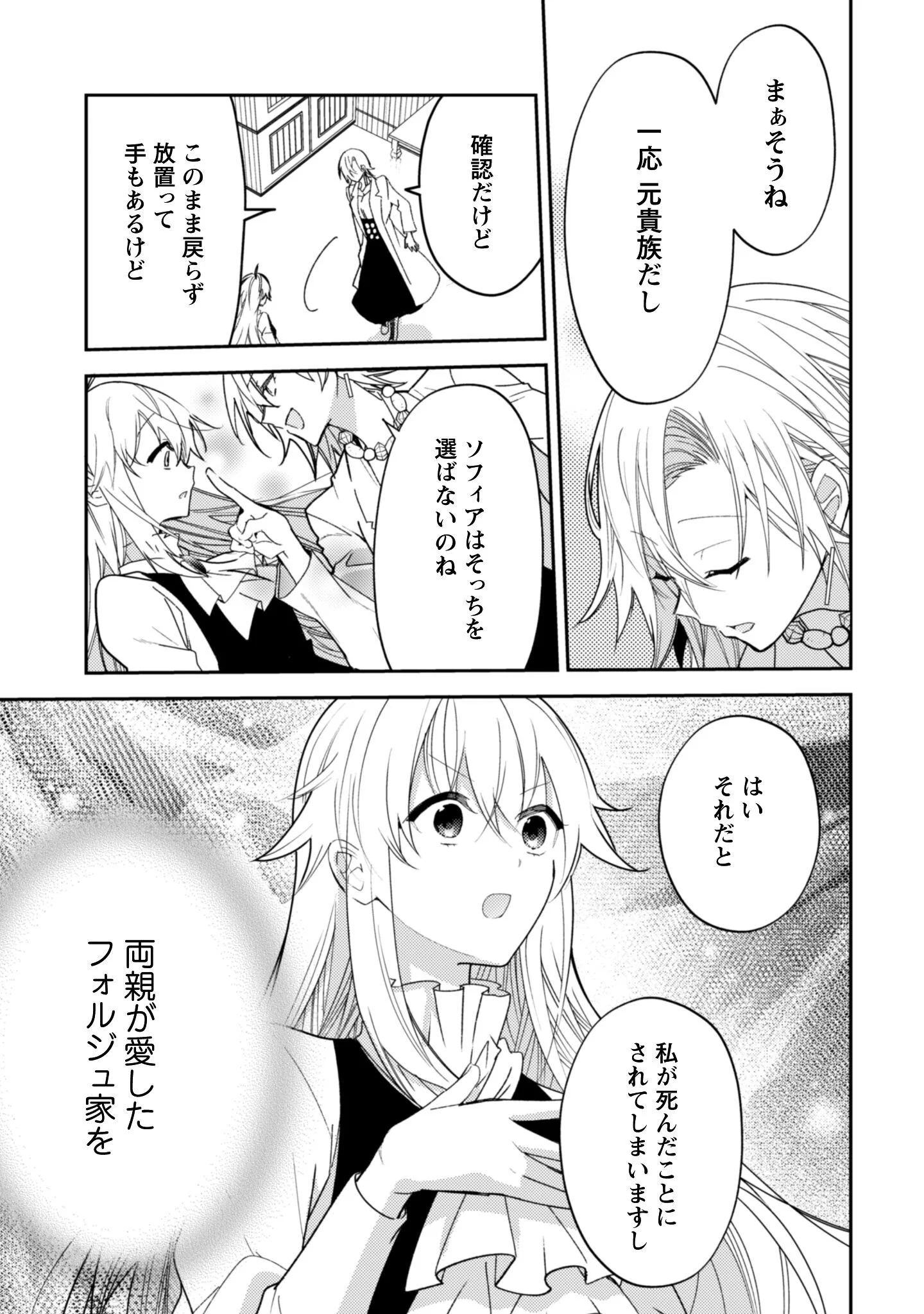 LENS-GOSHI, TATTA ICHIDO NO KOI WO SURU - SHISSOU REIJOU TO CAMERAMAN Chap 18 - Pic 4