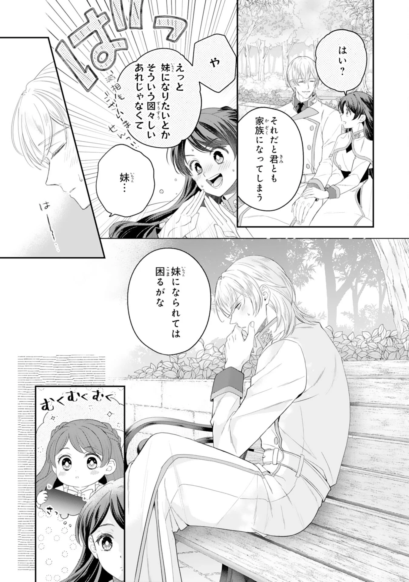 CHOTTO RUSU NI SHITEITARA IE GA BOTSURAKU SHITEIMASHITA TENSEI REIJO HA ZENSEI CHISHIKI TO SEIMAHO DE DAIJINA KAZOKU WO SUKUIMASU Chapter 13 - Page 15