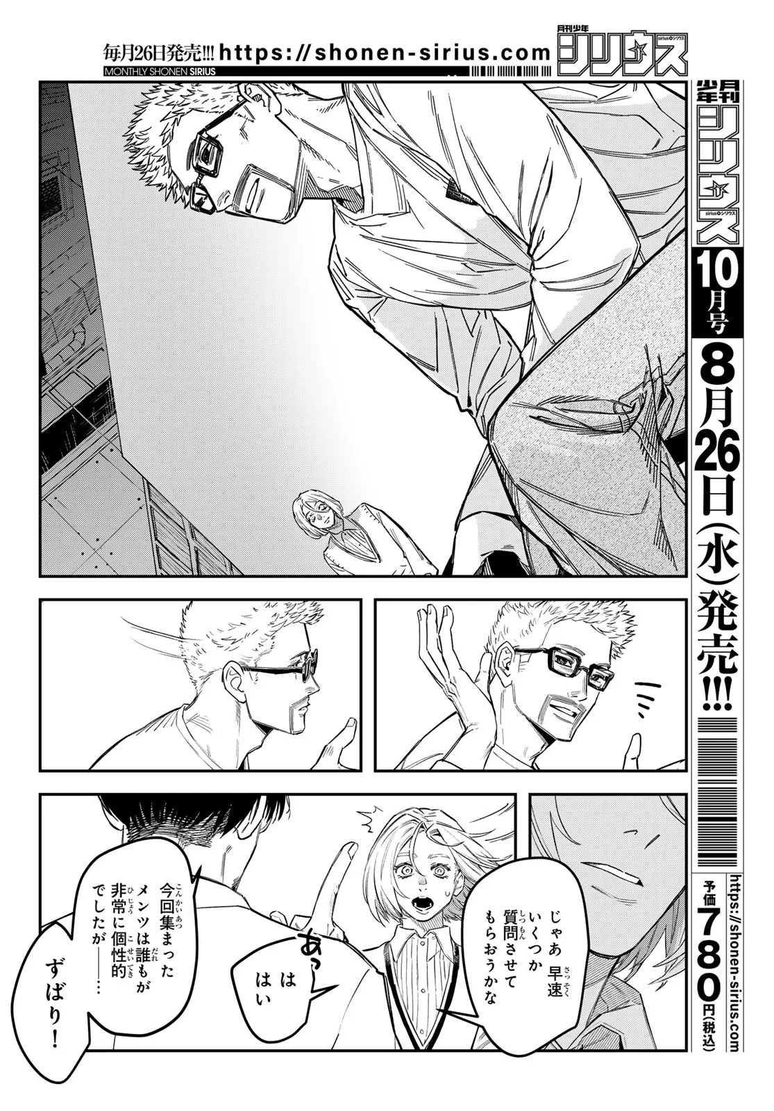 BLESS Chapter 37 page 26 - nihonkuni.com