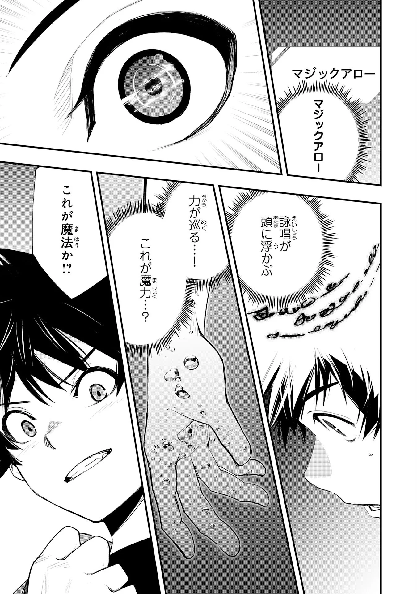 HAZURE GIFT "KAGEN TOPPA" WO SAZUKATTA ORE WA ZERO IKA NO STATUS DE SAIKYOU WO MEZASU ~HP, MP, ITEM GA TSUKAIHOUDAI TTE DOU KANGAETE MO BUG SUGIMASEN?~ Chapter 2 page 9 - nihonkuni.com
