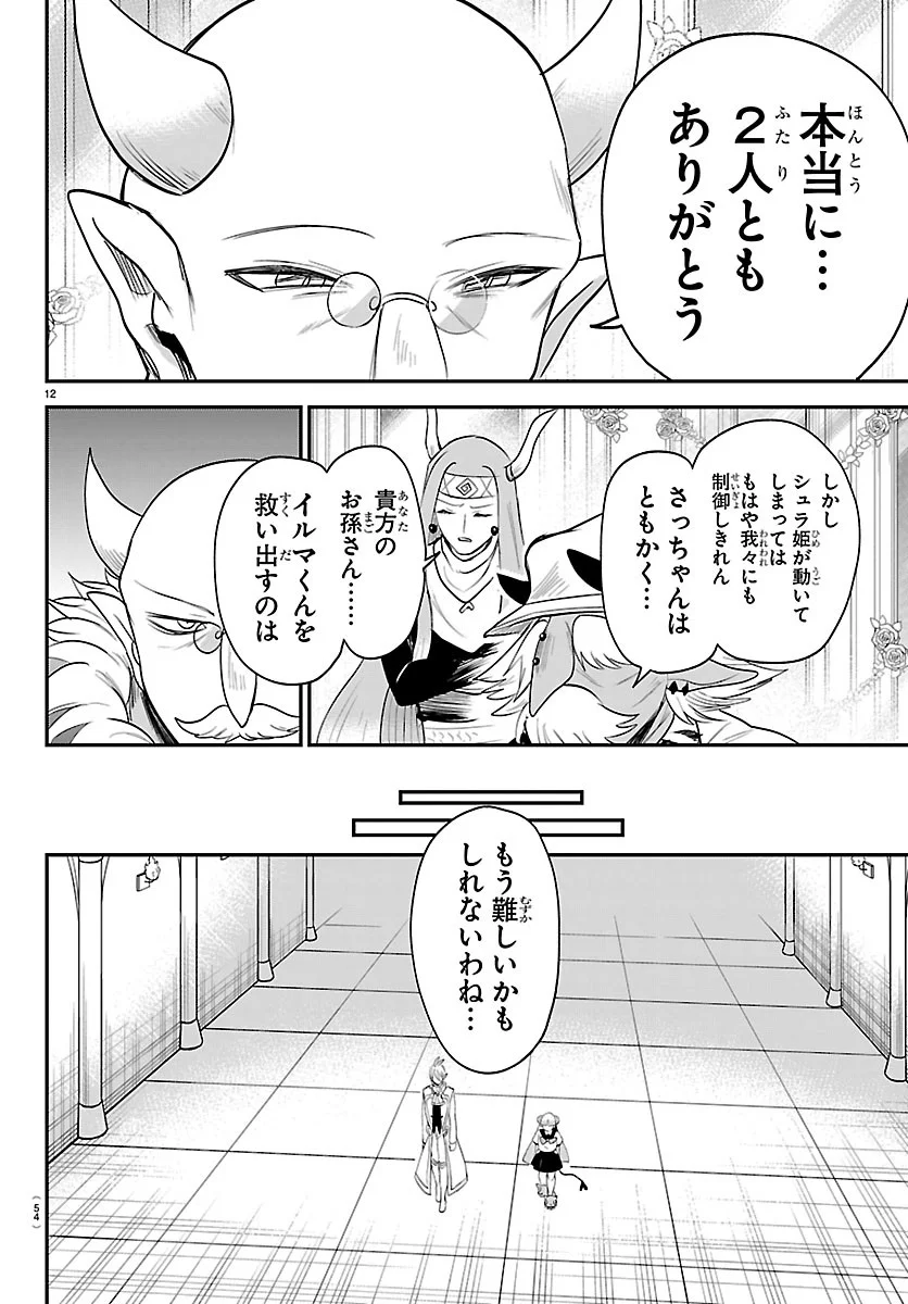 MAIRIMASHITA! IRUMA-KUN - RAW Chap 452 - Pic 12