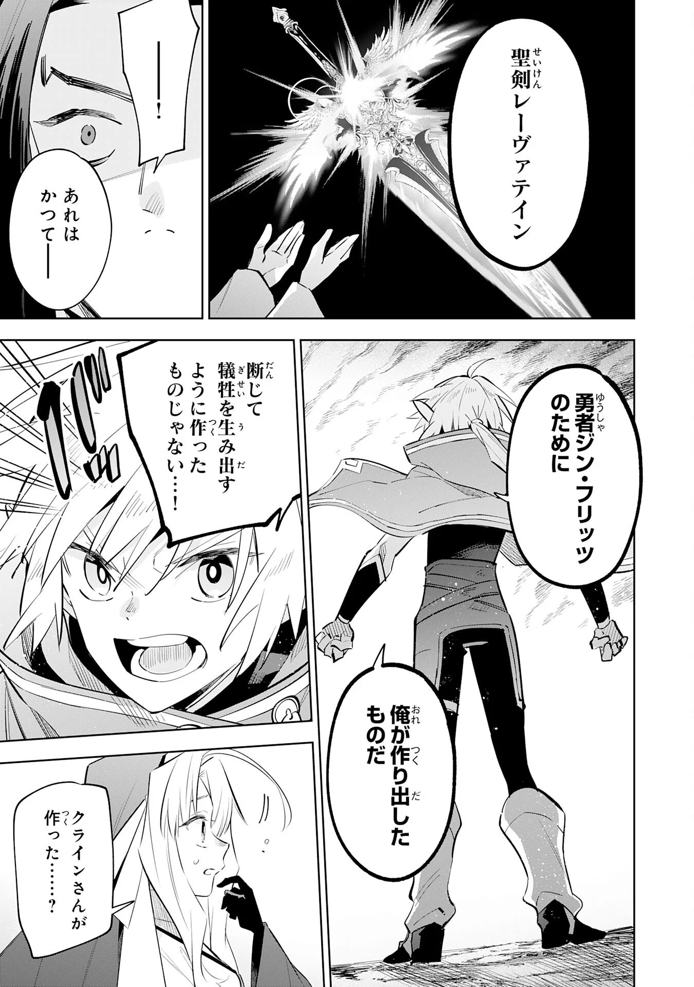 MAJUTSU WO KIWAMETE TABI NI DETA TENSEI ELF, MOTEAMASHITA JUMYOU DE IKERU DENSETSU TO NARU Chapter 33 - Page 5