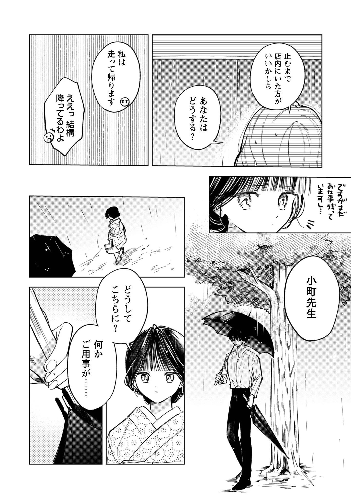 KOMACHI SENSEI NO OBOSHIMESHI Chapter 6 page 23 - nihonkuni.com