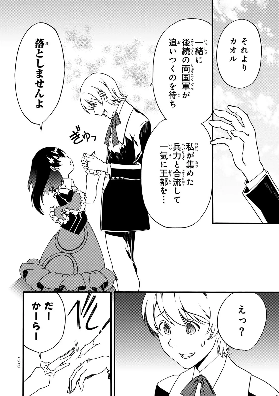 POTION-DANOMI DE IKINOBIMASU! ZOKU Chapter 10 page 24 - nihonkuni.com