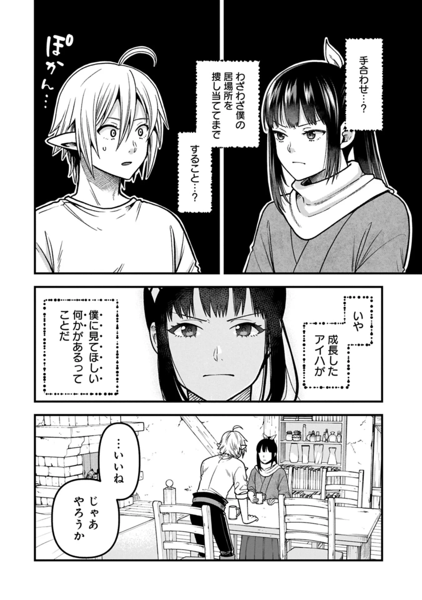 TENSEI SHITE HIGH ELF NI NARIMASHITAGA, SLOW LIFE WA 120-NEN DE AKIMASHITA Chapter 52.1 page 16 - nihonkuni.com