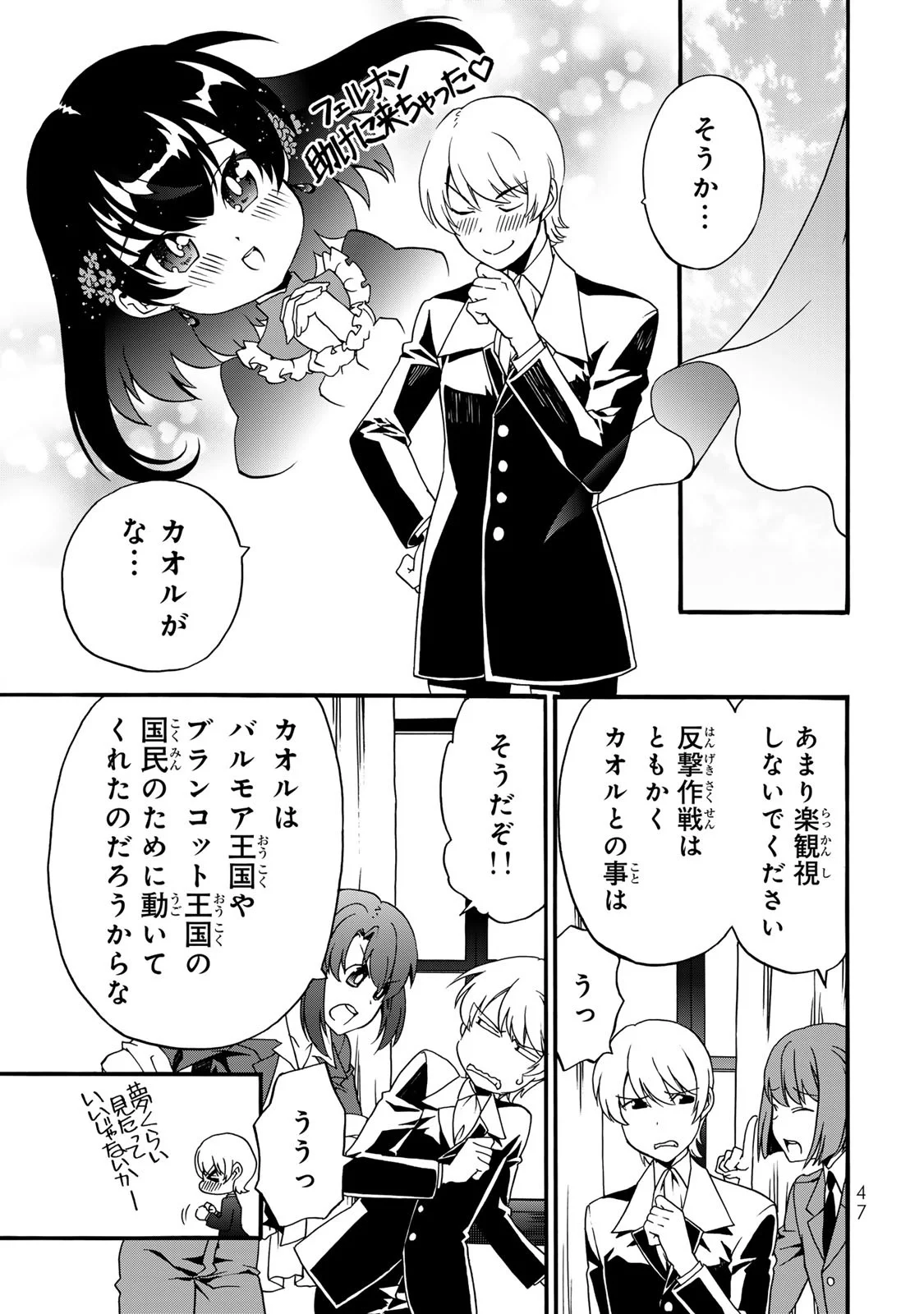 POTION-DANOMI DE IKINOBIMASU! ZOKU Chapter 10 page 13 - nihonkuni.com