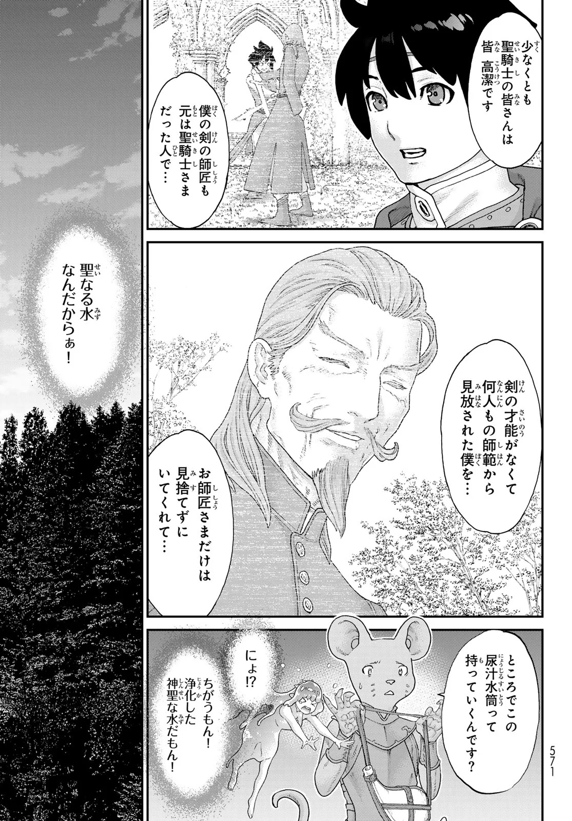 ITSUWARI NO KENTA Chapter 8 page 27 - nihonkuni.com
