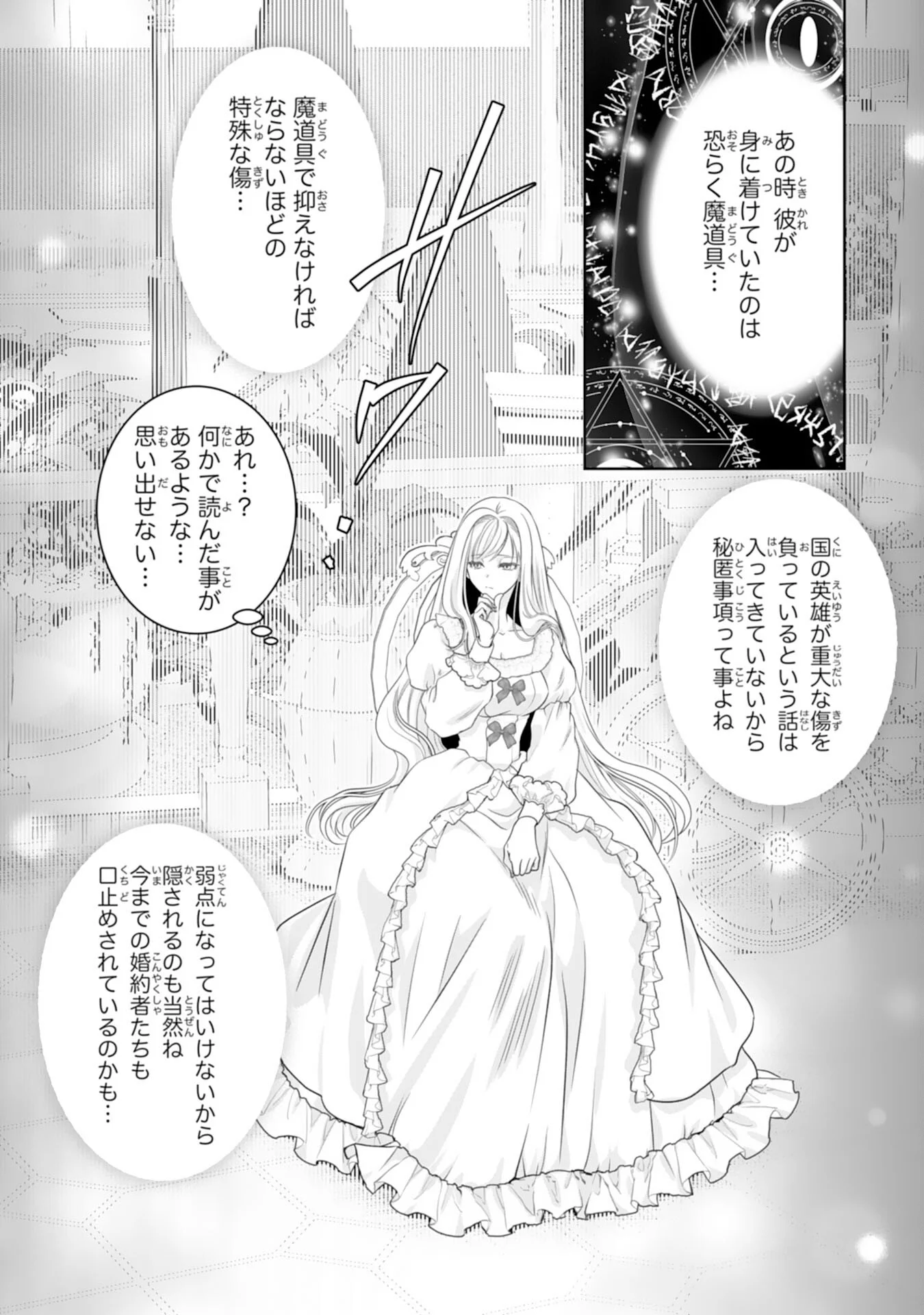 SHINAINARU DANNA SAMA, TSUMA NO YAKUME HA YOTSUGI WO MOKERU DAKE TO KITEORIMASHITAGA SHITAGERARE SAIJO NO SHIAWASENA KEKKON Chapter 2 page 22 - nihonkuni.com