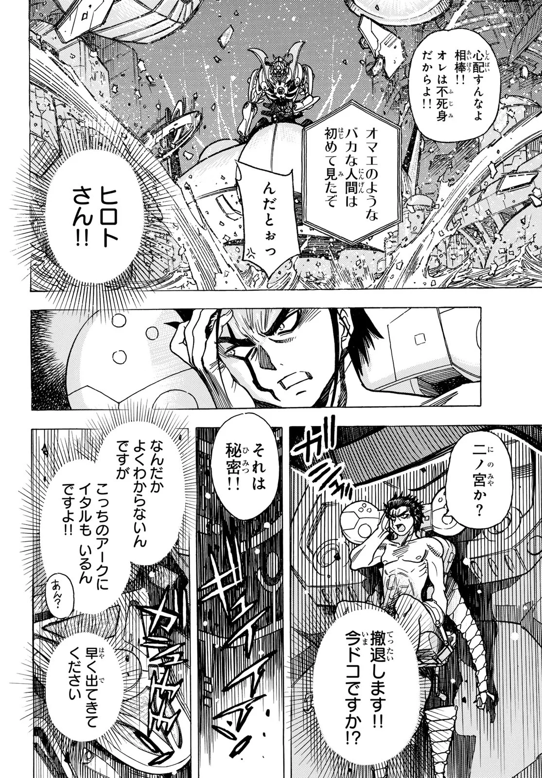MUGOU NO SCHNELL GEAR - RAW Chapter 67 - Page 14