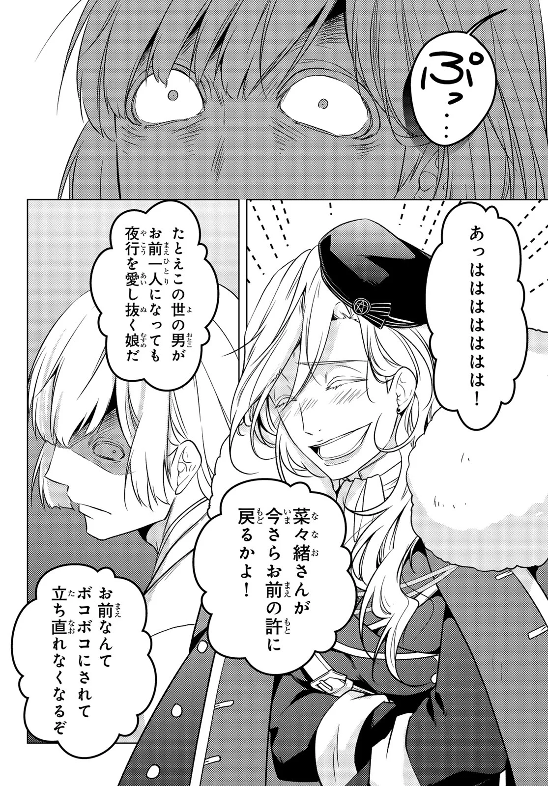 KIZUMONO NO HANAYOME Chapter 47 - Page 16