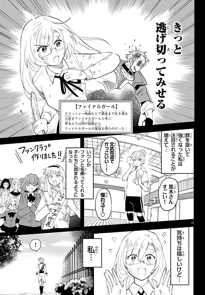 YOOKOSO HORROR GAKKA HE Chapter 10 page 10 - nihonkuni.com