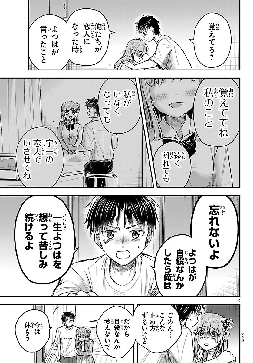 KIMI WA YOTSUBA NO CLOVER Chapter 96 page 9 - nihonkuni.com