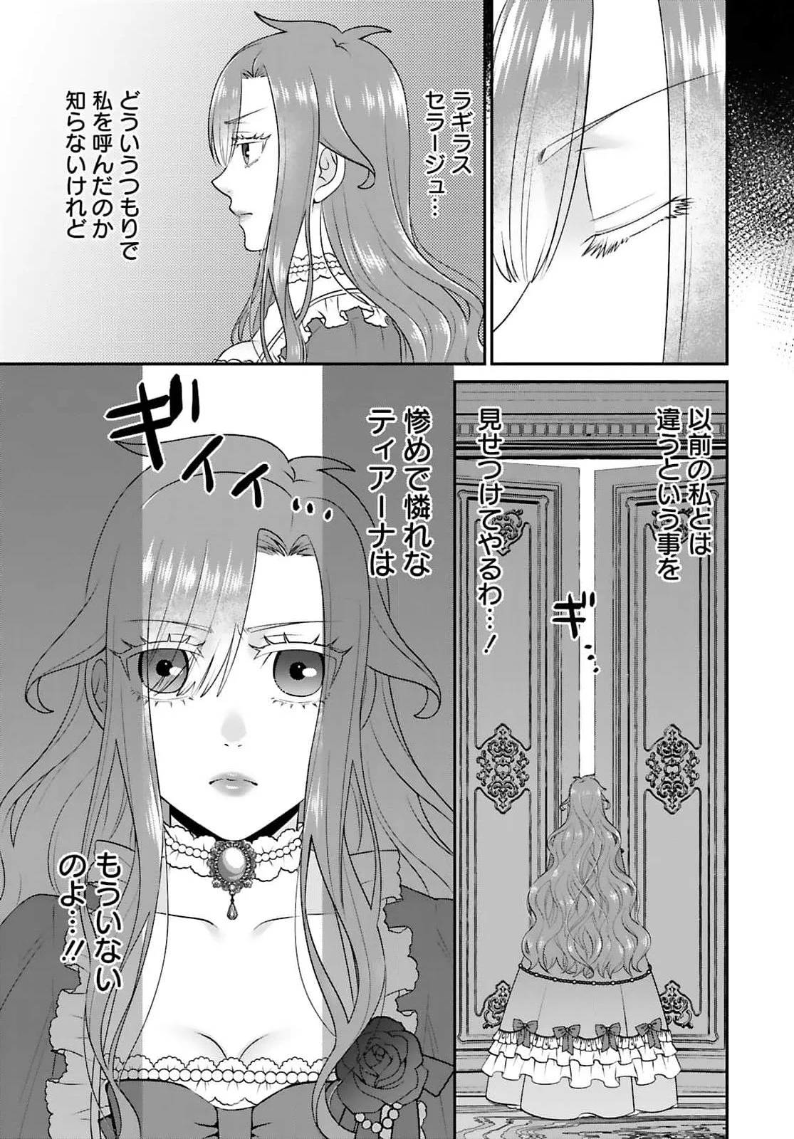 WATASHI WO FUTTA HITO NO KOZUKURI AITE NI MEIZERAREMASHITA Chapter 2 page 13 - nihonkuni.com