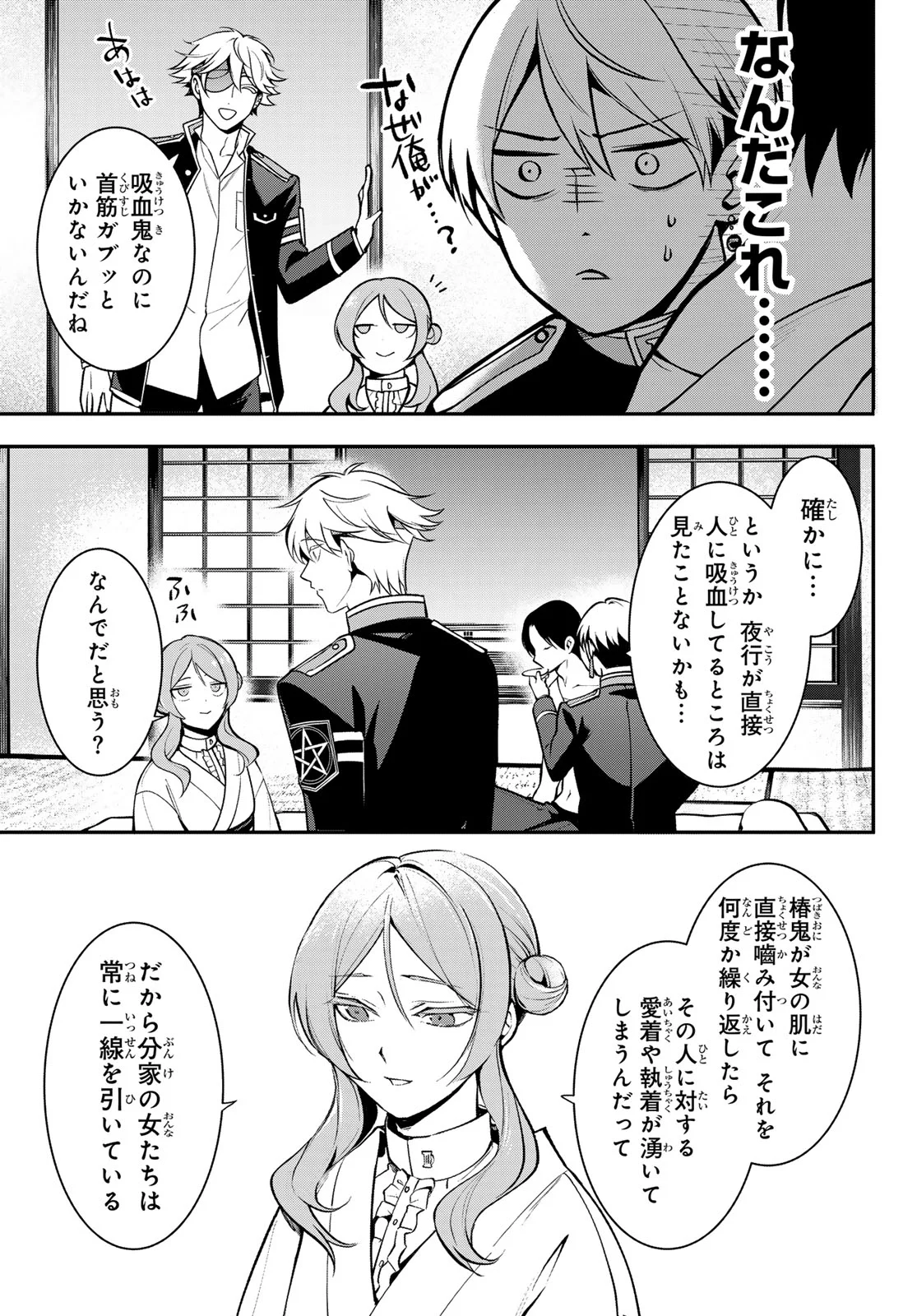 KOUTO ONMYOU GAKKOU: KIZUMONO NO HANAYOME GAIDEN Chapter 3 page 21 - nihonkuni.com