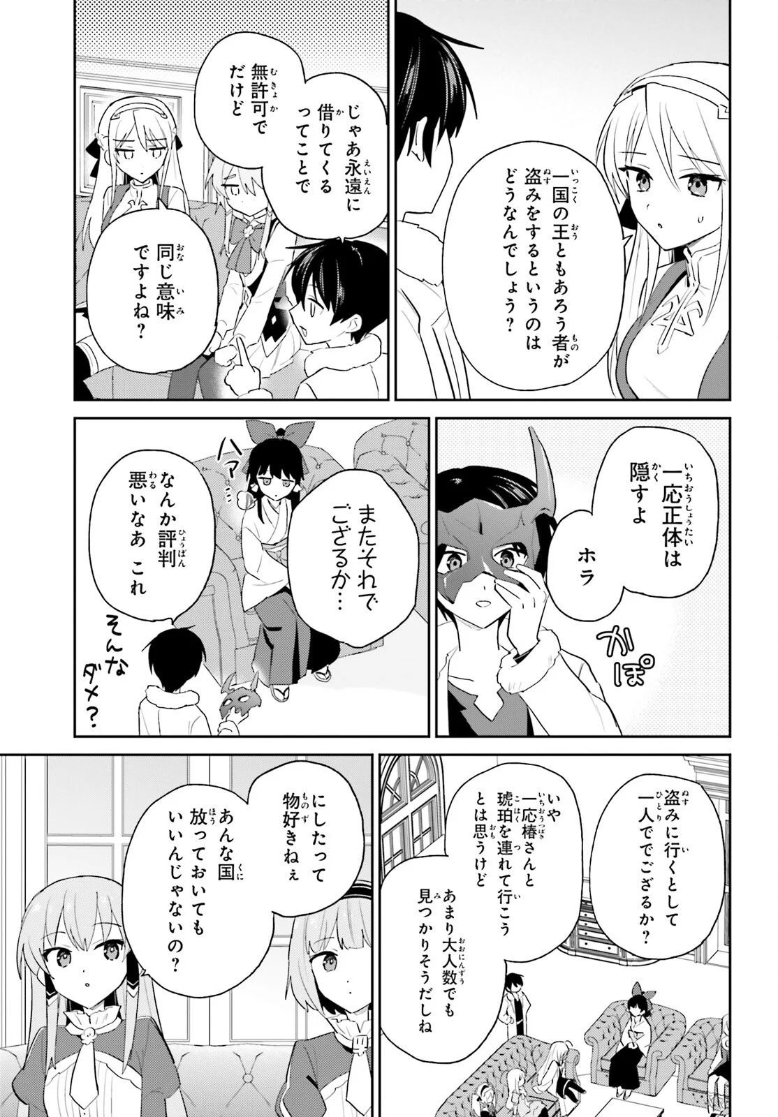 Isekai wa Smartphone to Tomoni (Manga) Chapter 116 - Page 15