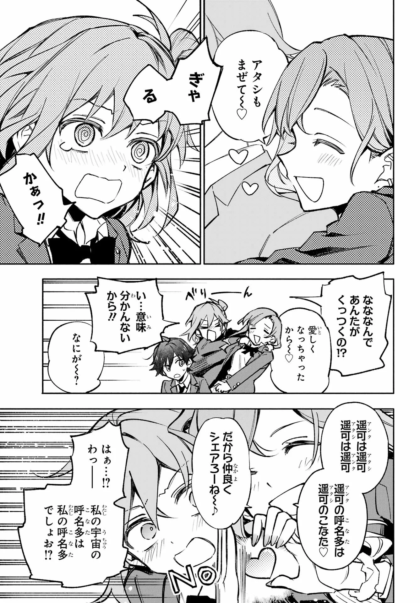 YAENO HARUKA WA 8-NIN IRU!! Chapter 1 - Page 59