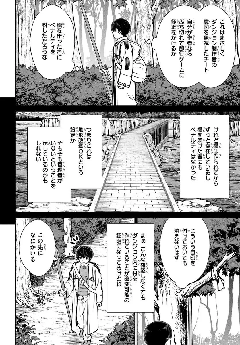 GOKUFURI KYOHI SHITE TESAGURI SUTATO! TOKU-KA SHINAI HIRA, NAKAMA TO WAKARETE TABI NI DERU (MANGA) - RAW Chapter 75 page 2 - nihonkuni.com