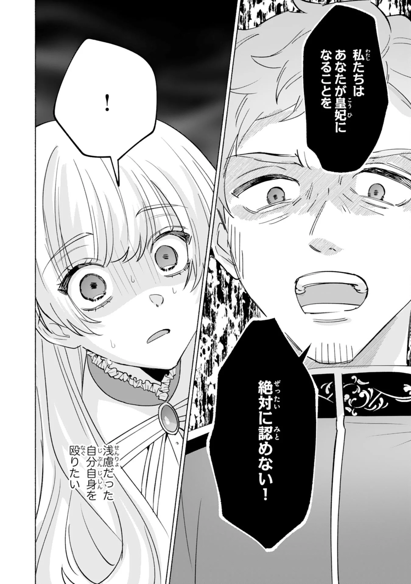 NIDOME NO JINSEI, (MOTO) ZAIAKU NO SEIJO WA ZENSE DE SHOUNEN DATTA REITETSU KOUTEI NI HIROWARERU Chapter 13 - Page 14