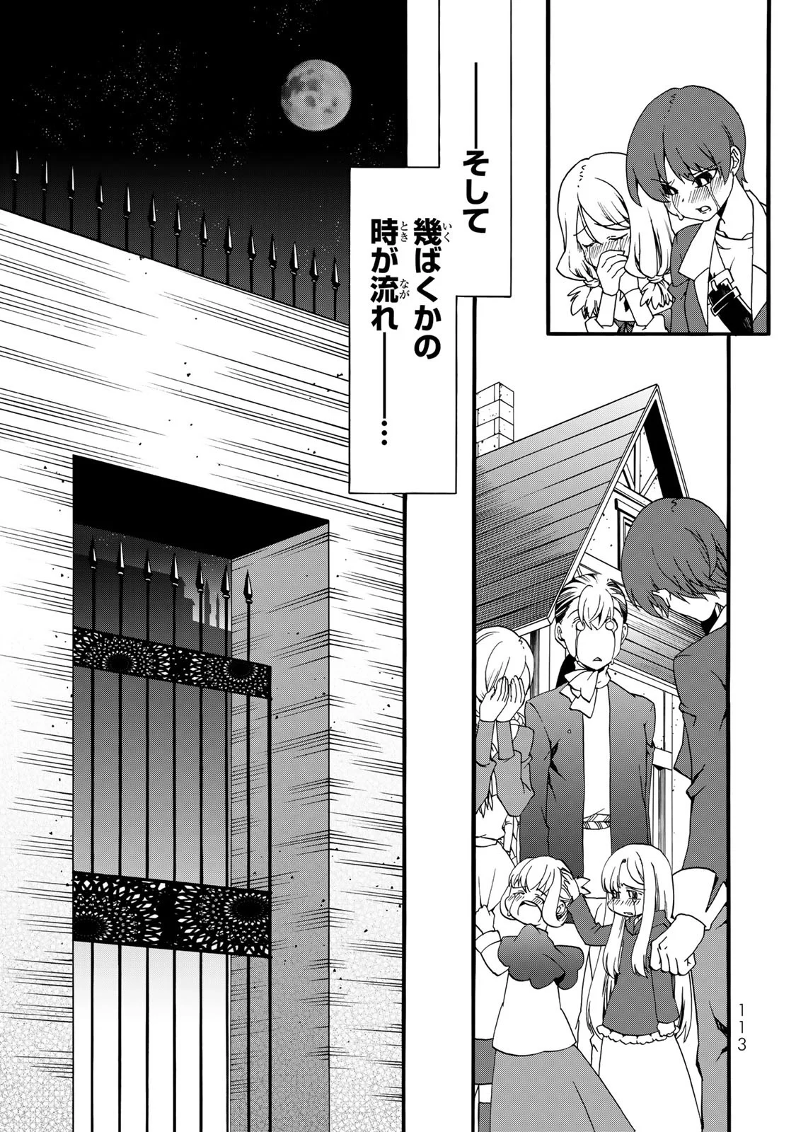 POTION-DANOMI DE IKINOBIMASU! ZOKU Chapter 12 page 3 - nihonkuni.com