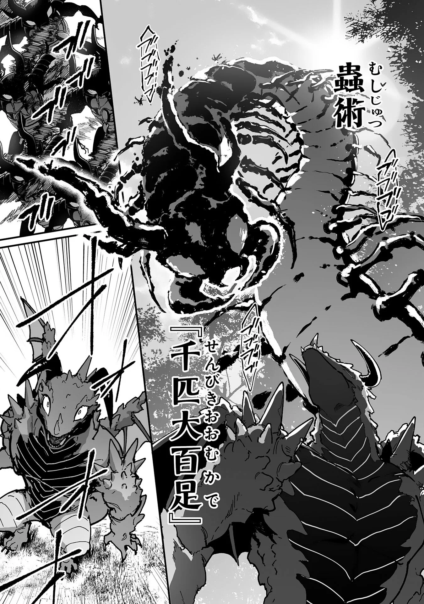 CHOUKYOUSHI WA MAMONO NI KAKOMARETE IKITE IKIMASU - YUUSHA PARTY NI OITE IKARETA KEDO, DENSETSU NO MAMONO TO DEAI SAIKYOU NI NATTETA Chapter 45 - Page 7