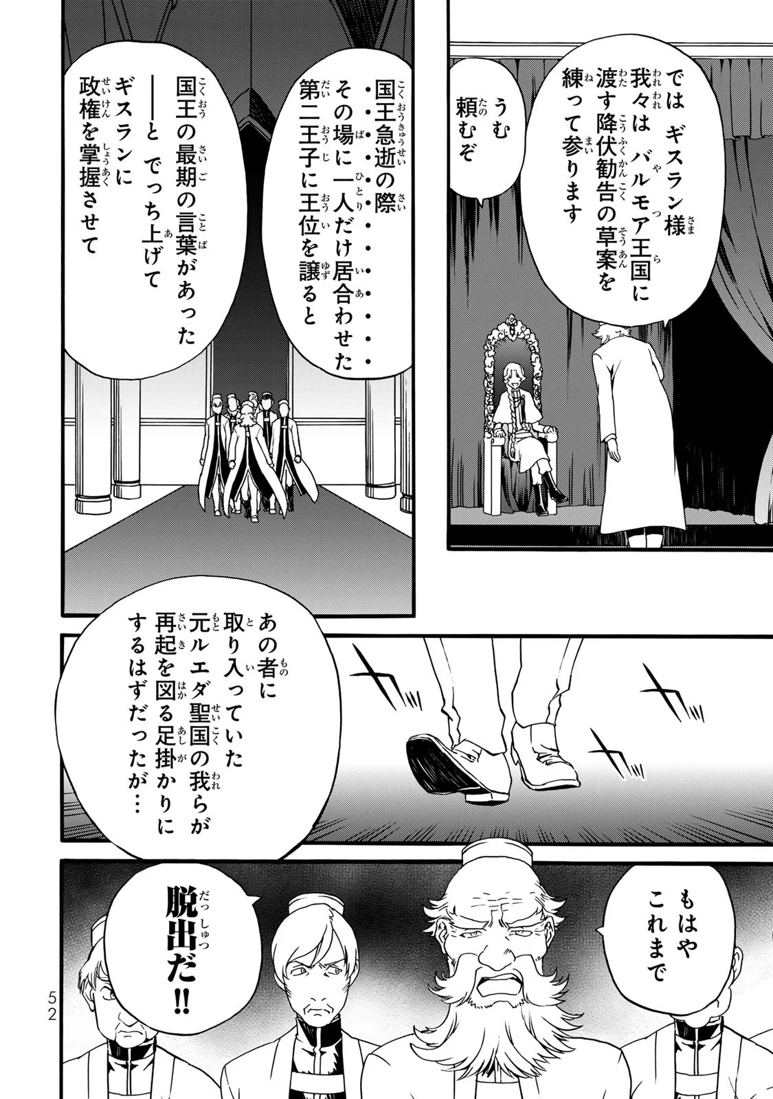 POTION-DANOMI DE IKINOBIMASU! ZOKU Chapter 10 page 18 - nihonkuni.com