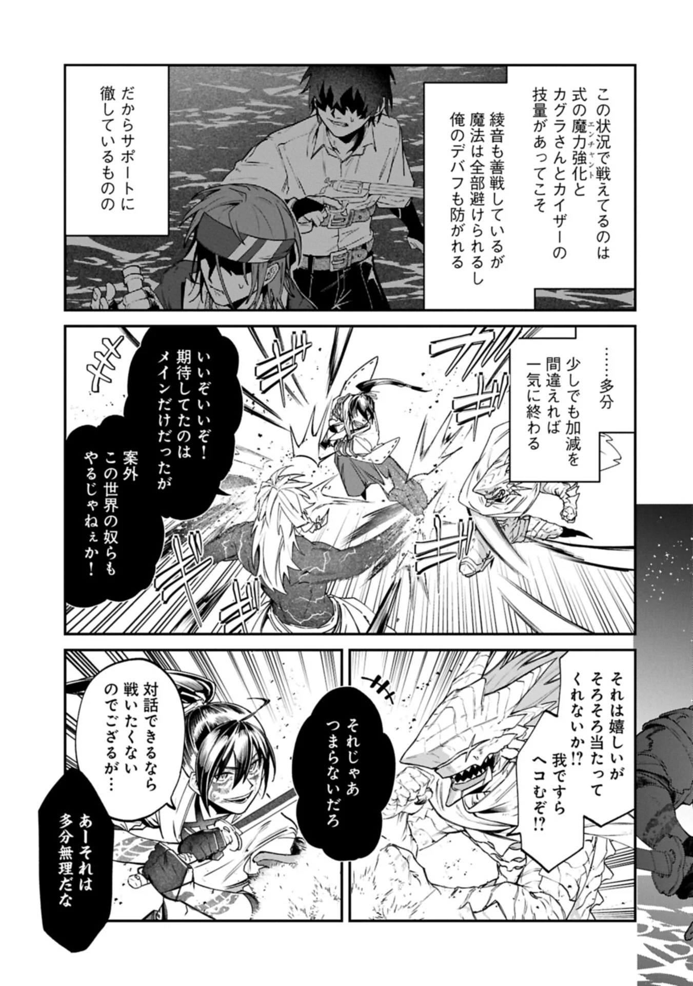 ISEKAI SUMMONER, SHINWA NO KAIBUTSU-TACHI TO GENDAI DE MUSOU SURU: URAGIRARETA MOTO EIYUU WA, AIKASANAME NA NAKAMA TO HEIWA NI KURASHITAI Chapter 10.1 page 13 - nihonkuni.com