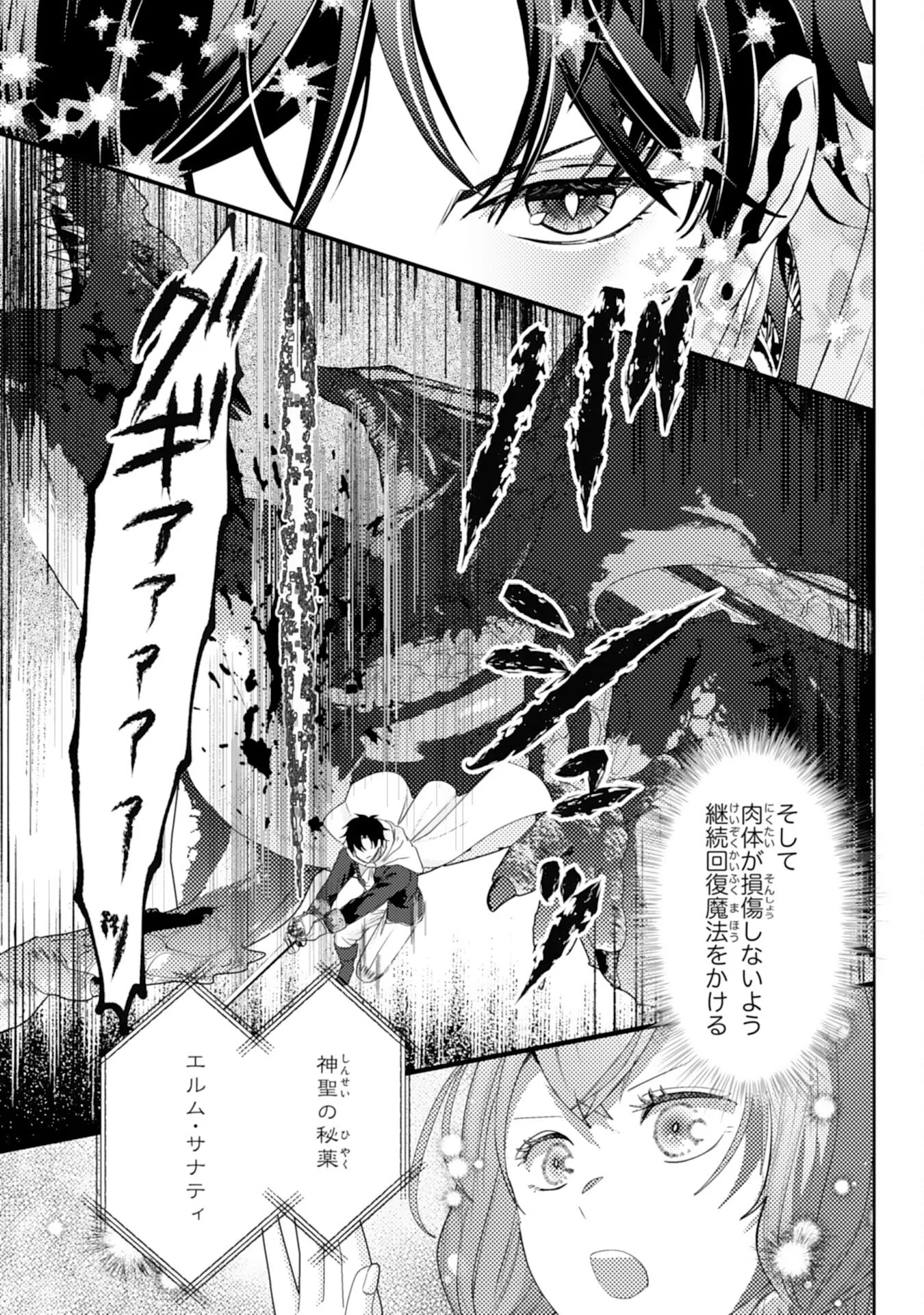 KONO KEKKON NI IGI ARI SAKUSHU SARETA MUNO REIJO NO KAREINARU DAIGYAKUTEN Chapter 9 - Page 9