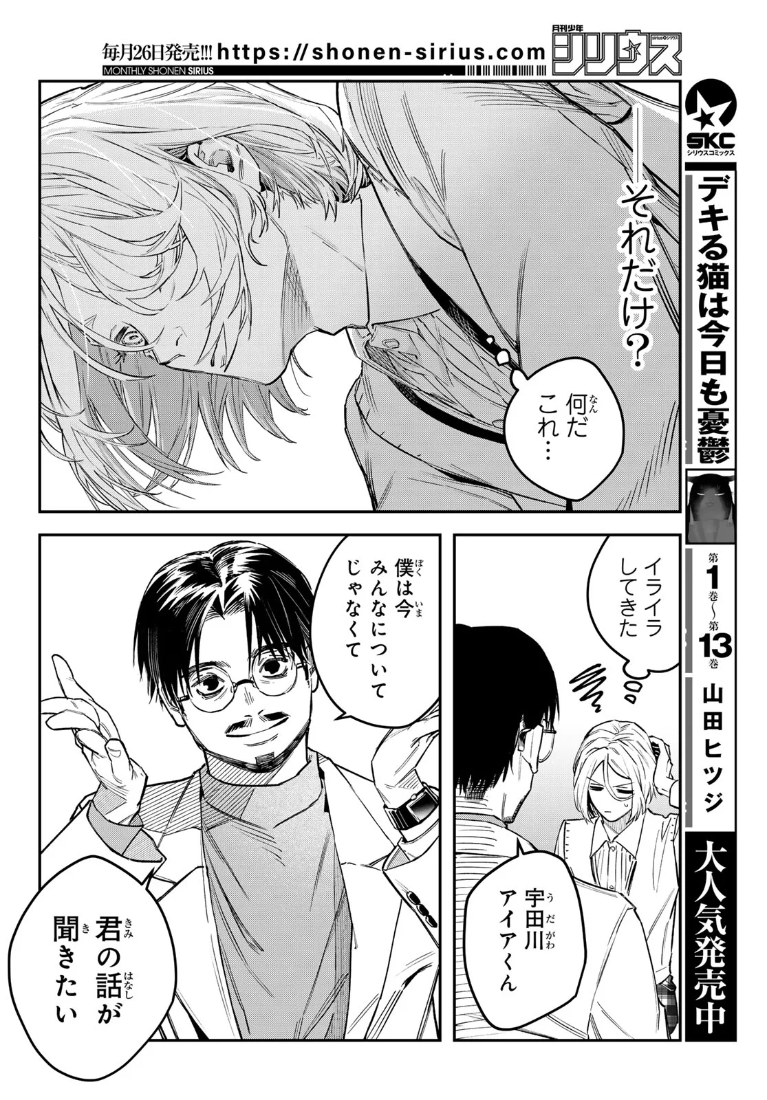 BLESS Chapter 37 page 30 - nihonkuni.com