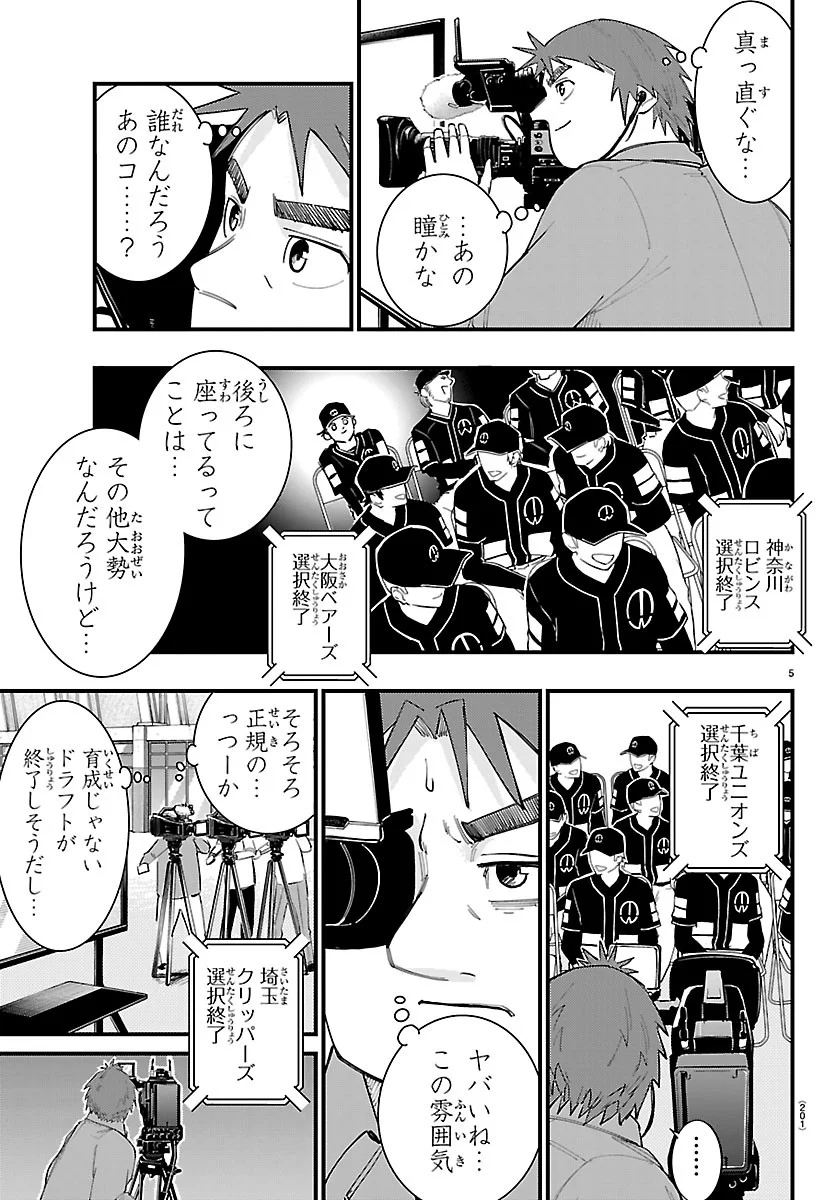 SENSHU NO KOUTAI WO OSHIRASE ITASHIMASU Chapter 16 - Page 5
