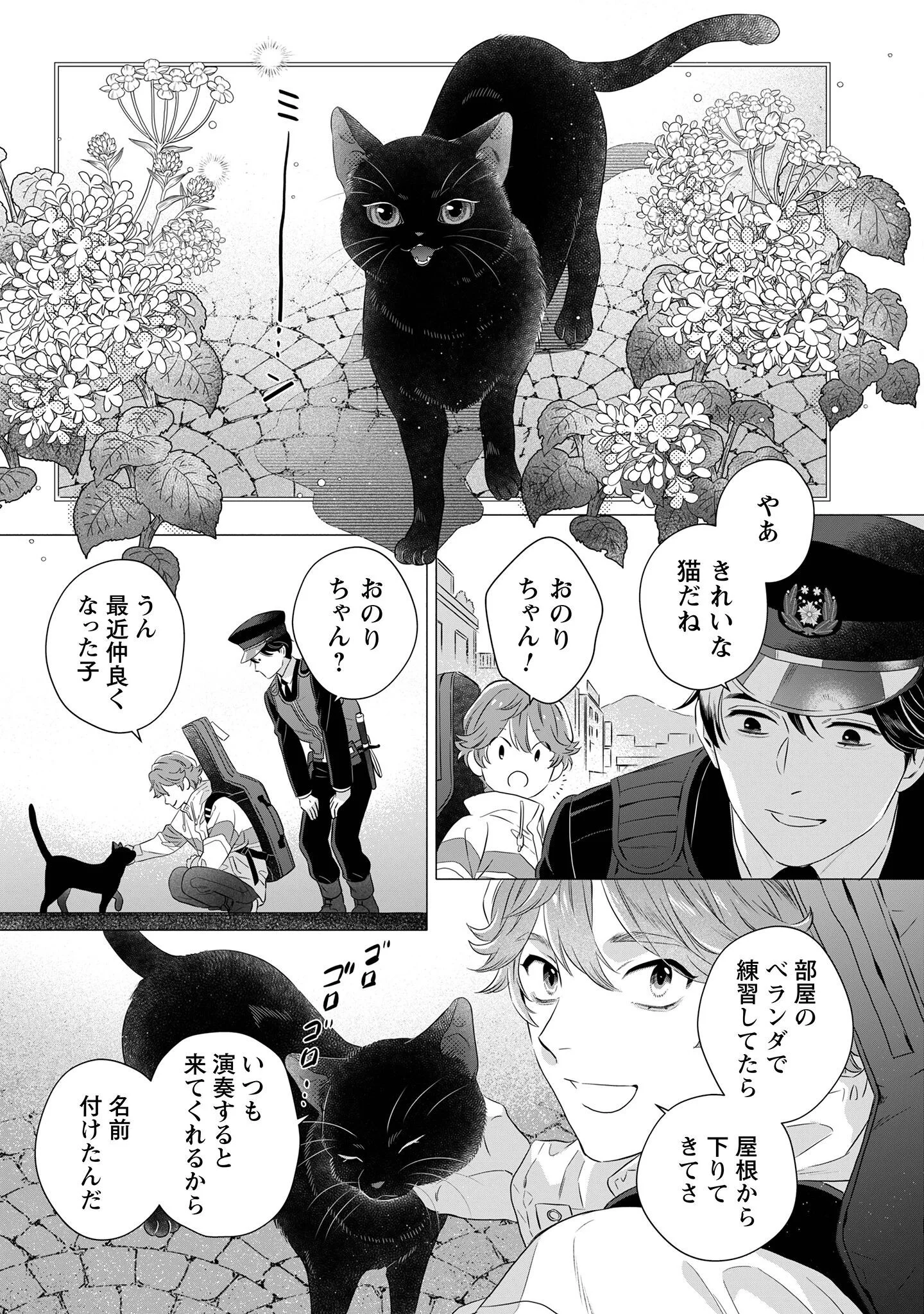 OMAWARISAN TO MANEKINEKO Chapter 2 - Page 7