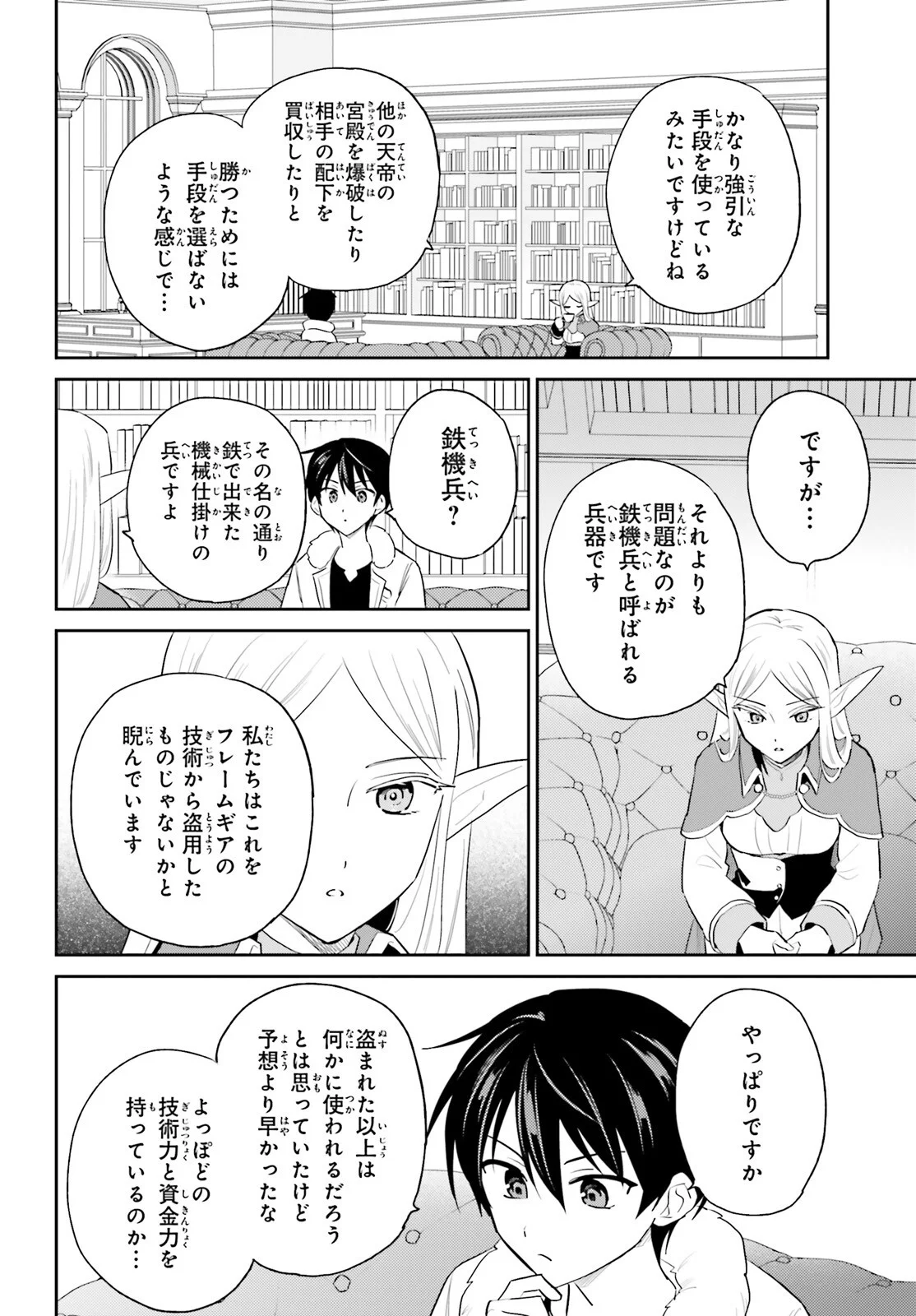 Isekai wa Smartphone to Tomoni (Manga) Chapter 116 - Page 12