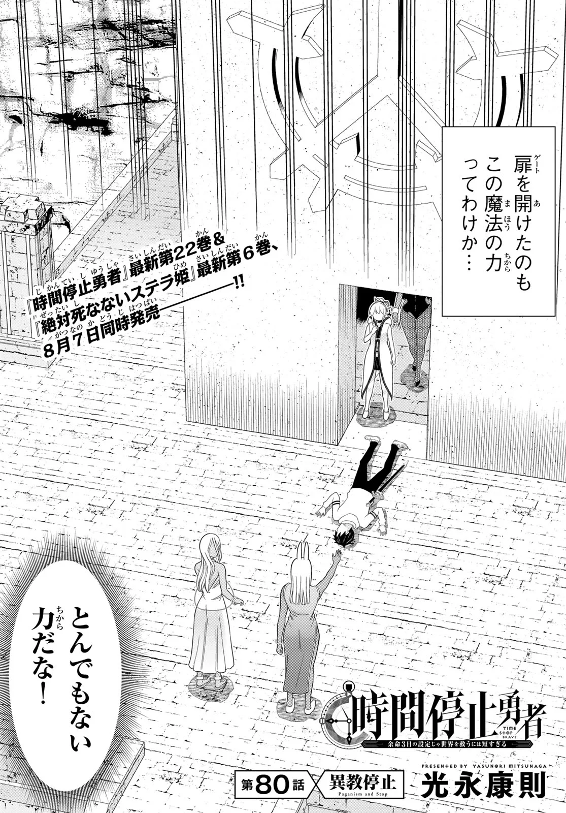TIME STOP BRAVE (MANGA) - RAW Chapter 80 - Page 4